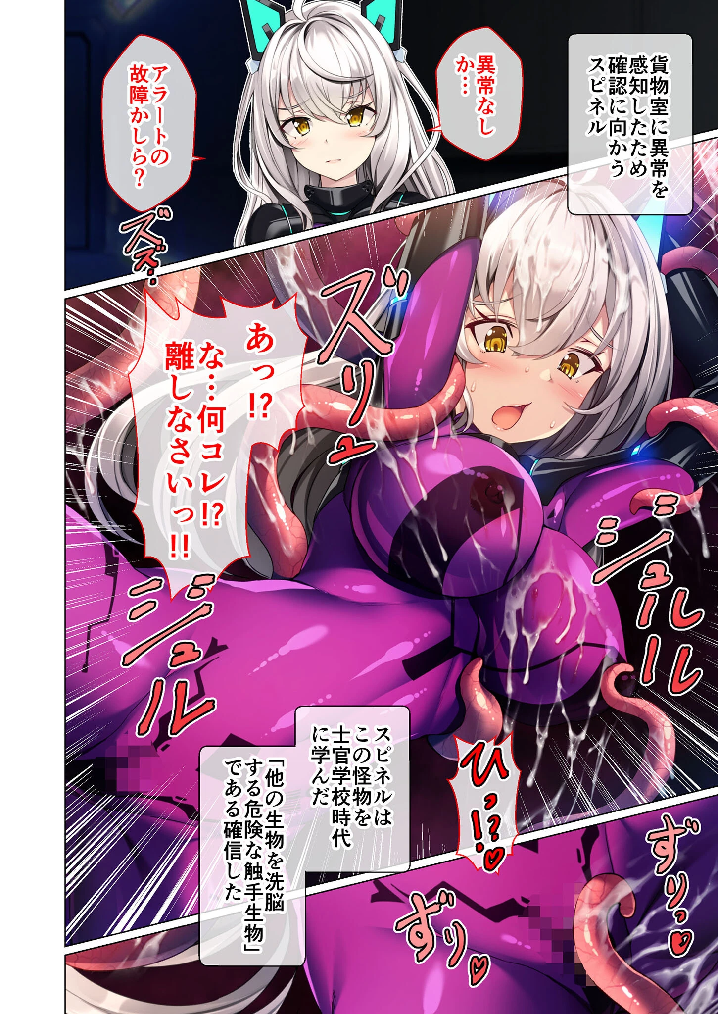 エイリアンVSエリート女軍人 〜触手の●●●●で全員苗床堕ち〜 モザイク版 4ページ