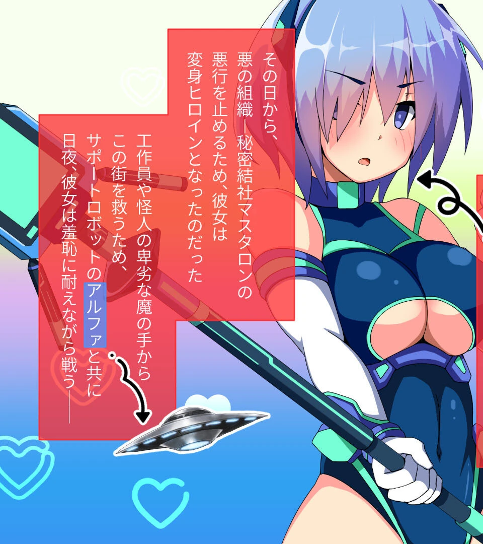 装脱騎士ニンフォリア CGノベル版 モザイク版 前編 〜欲情値MAX発情ヒロインVS蹂躙支配を目論む悪の組織〜 3ページ