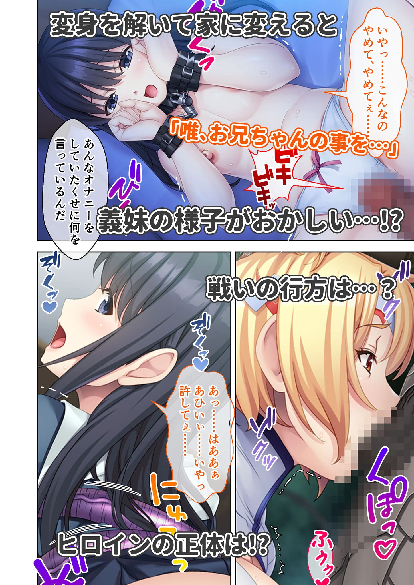 変態怪人の執拗ドスケベアタック！！ 〜正義のヒロインは責められたい淫乱メスでした〜 モザイク版 7ページ