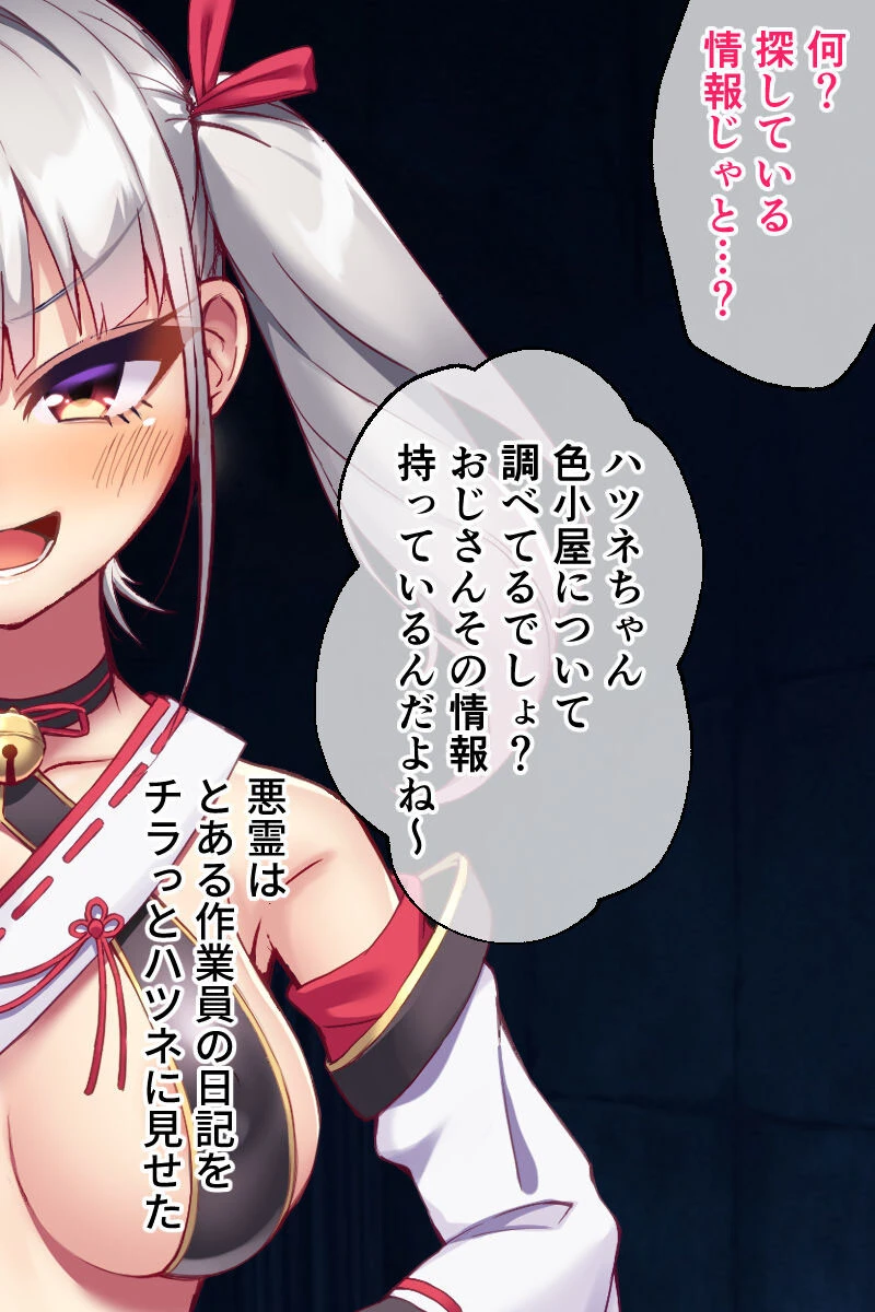 悪霊退散！おねが〜い！色神様 CGノベル版 後編〜孕ませ幽霊を一斉成仏！淫縛に抗う発情祓い師！〜 モザイク版 6ページ