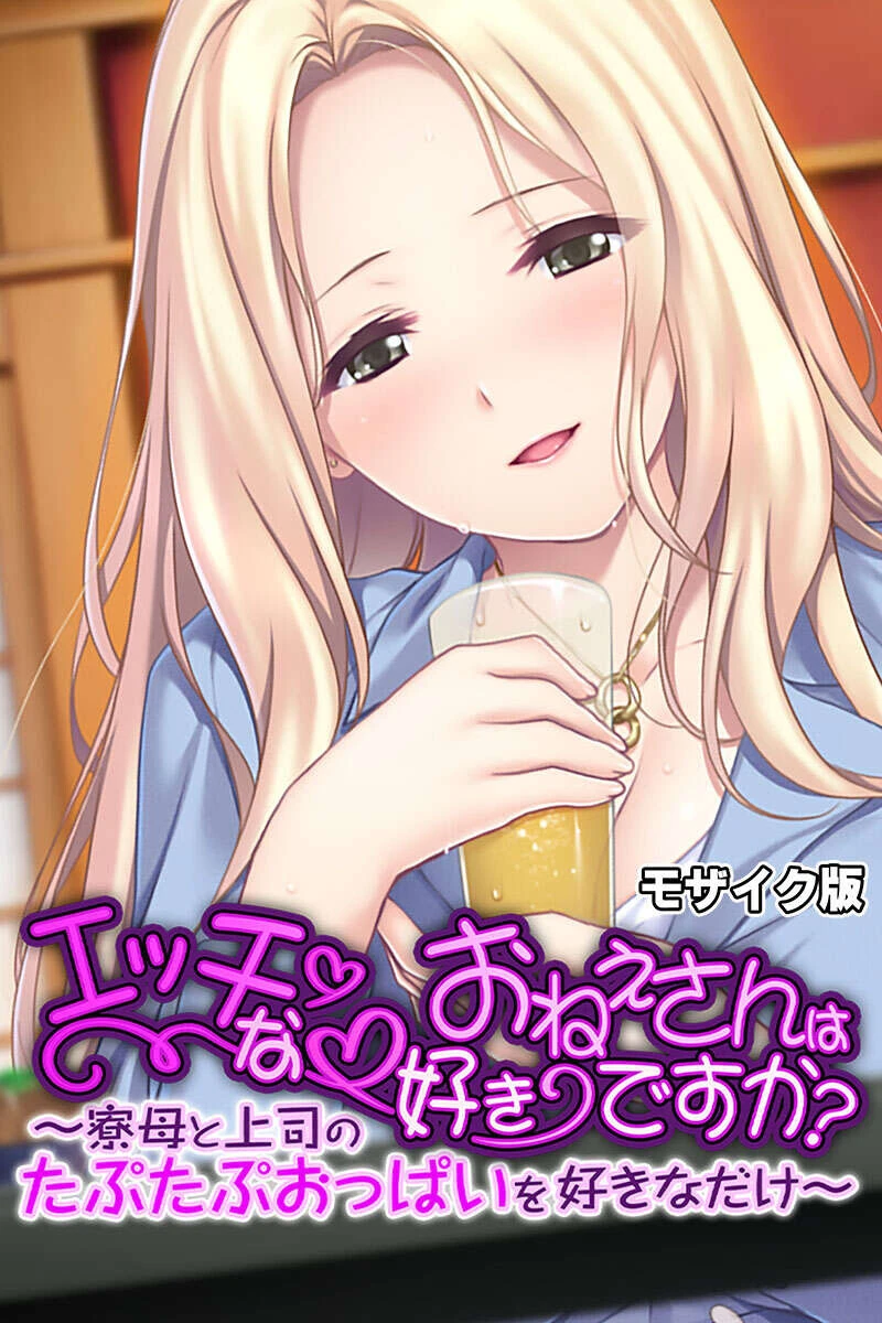 豊満母性な甘々セラピえっち 〜僕をダメにするお世話時間〜【CG集コレクション】 モザイク版 3ページ