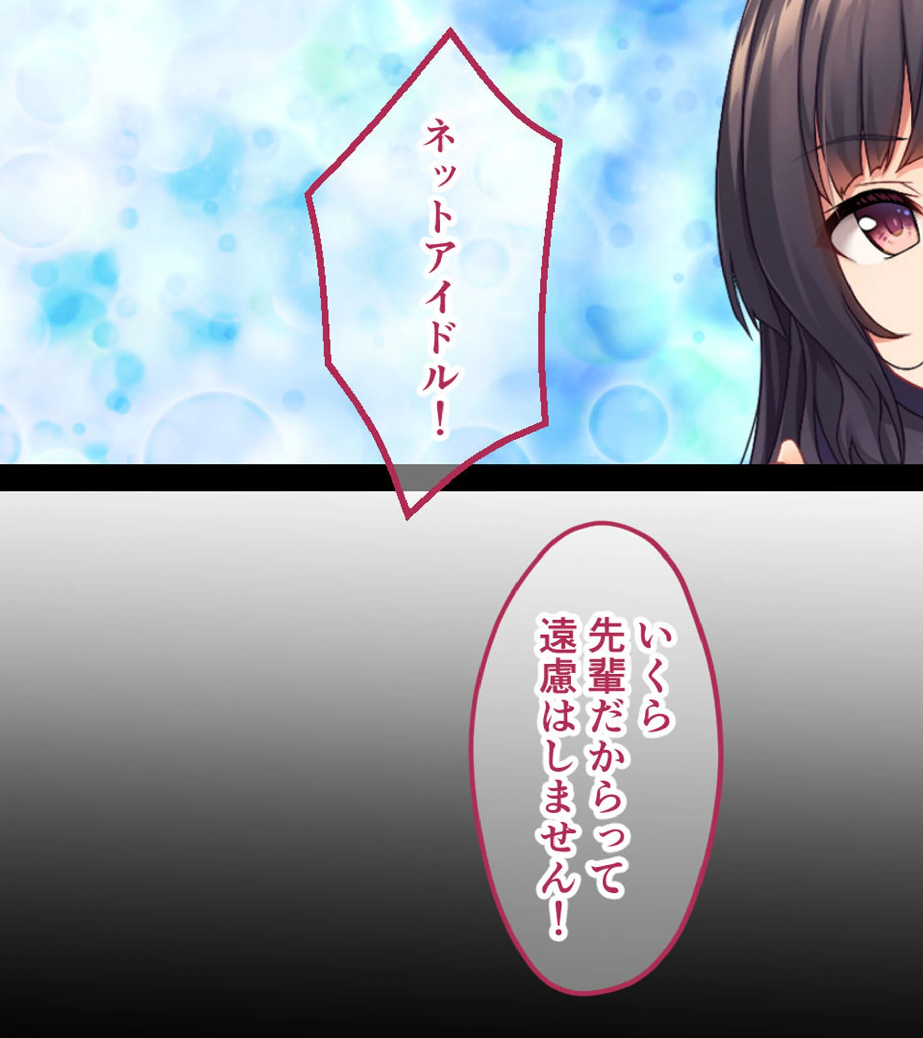 アイドルのナマ配信〜清純派アイドルのドスケベ投げ銭対決！！ 〜CGノベル版 モザイク版 13ページ