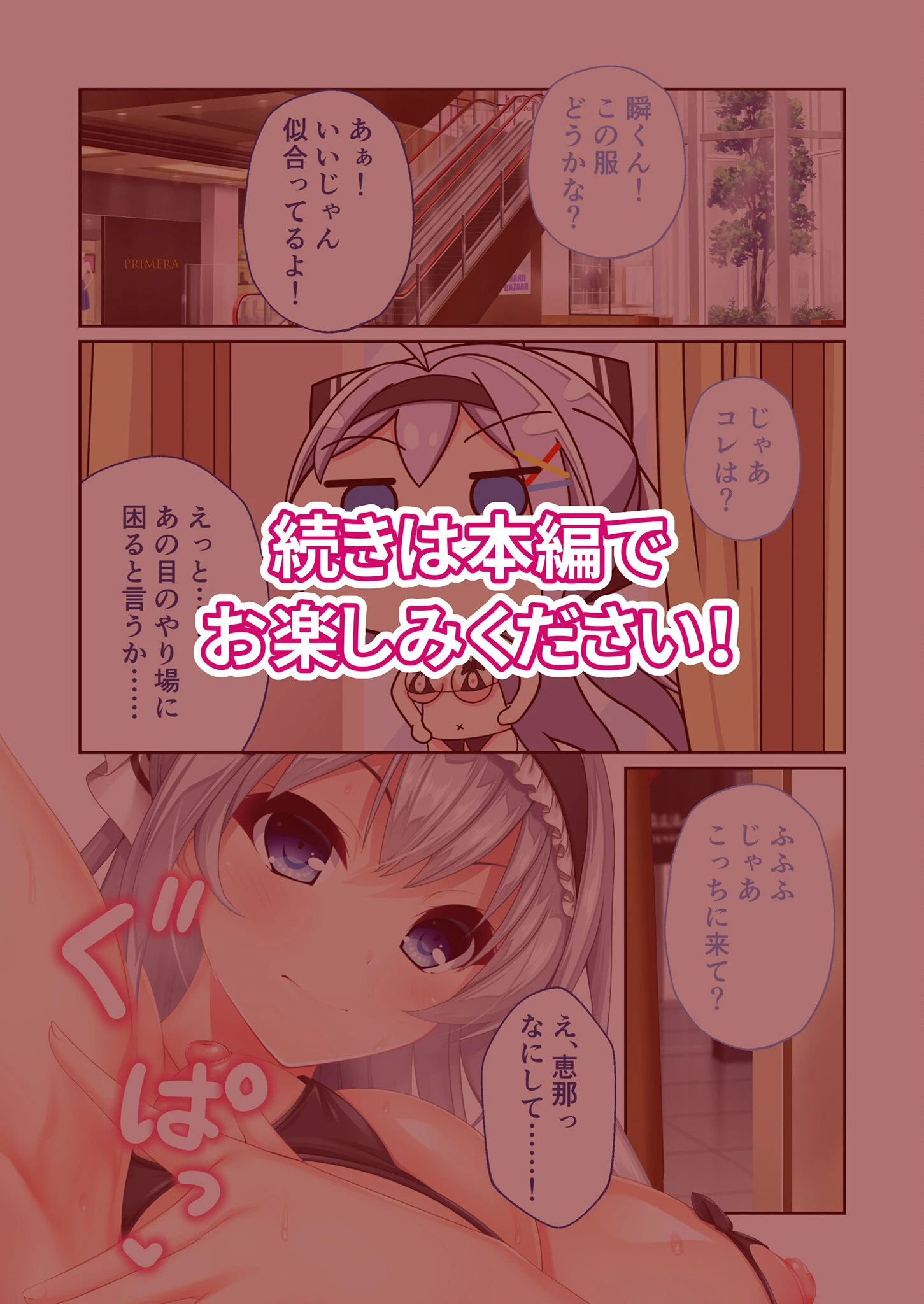 リアルエロゲシチュエーション！DT 共通＋恵那ルート モザイク版 10ページ