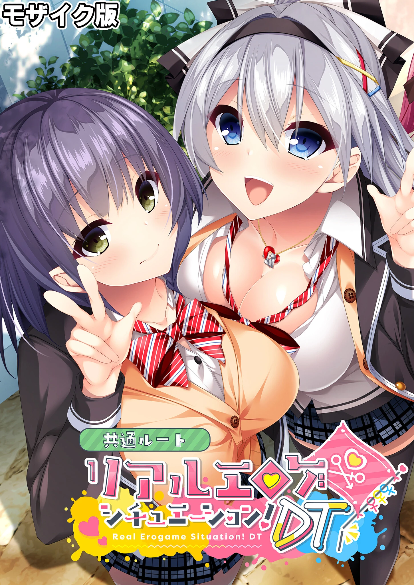 リアルエロゲシチュエーション！DT 共通ルート モザイク版 エロ漫画 無料