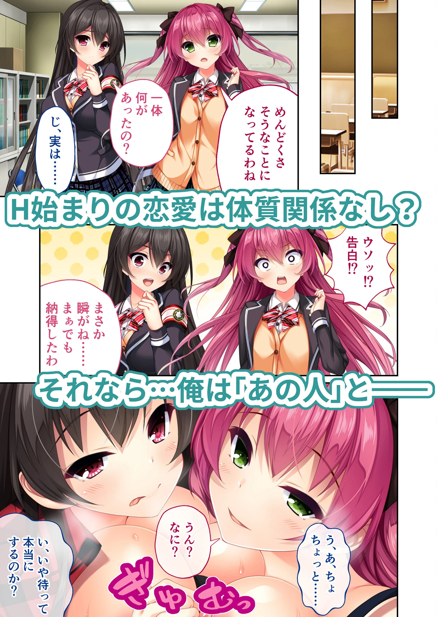 リアルエロゲシチュエーション！DT 共通ルート モザイク版 7ページ