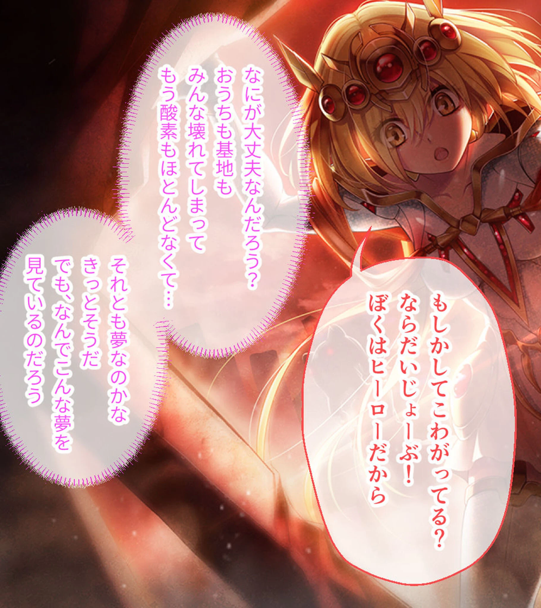 魔法少女消耗戦線 DeadΩAegis CGノベル版 第一話 モザイク版 3ページ