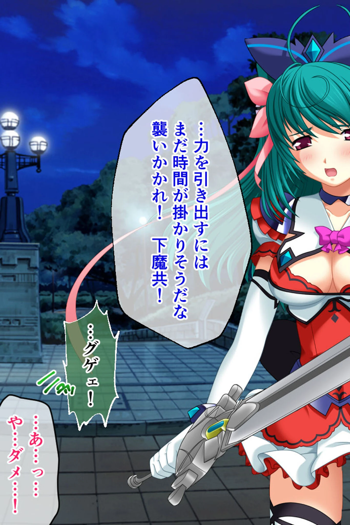 魔法戦士レムティアナイツ -光の乙女たち- CGノベル版 第一話 モザイク版 13ページ