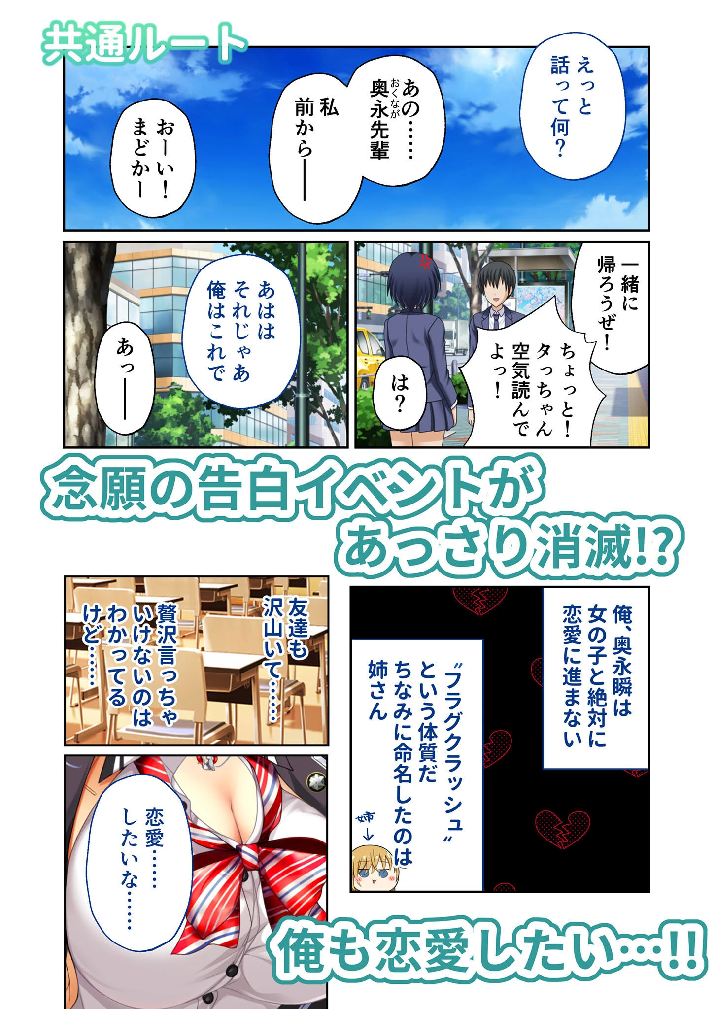 リアルエロゲシチュエーション！DT 共通＋那由多＋祭ルート モザイク版 3ページ