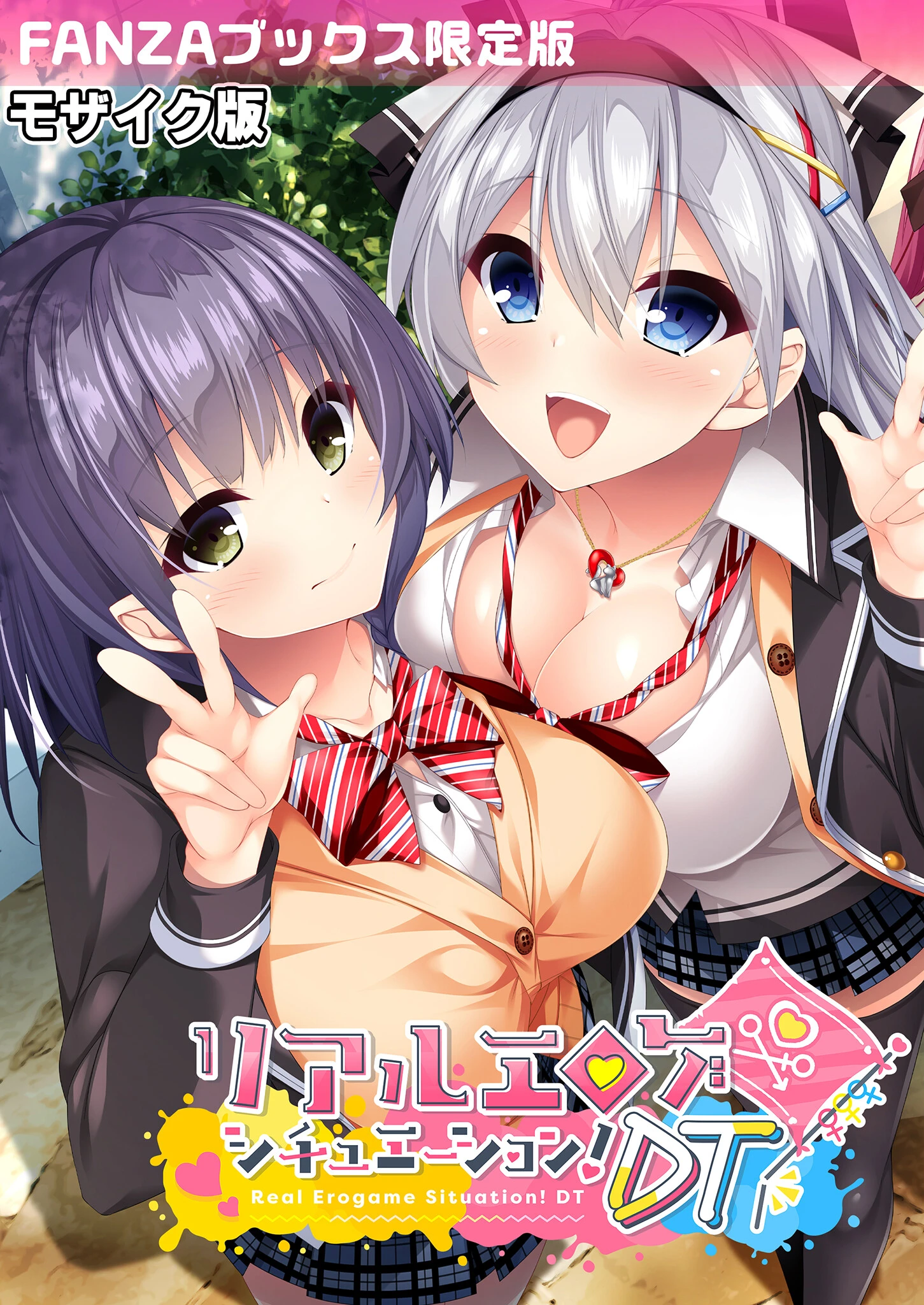 リアルエロゲシチュエーション！DT モザイク版 【FANZAブックス限定版】 エロ漫画 無料