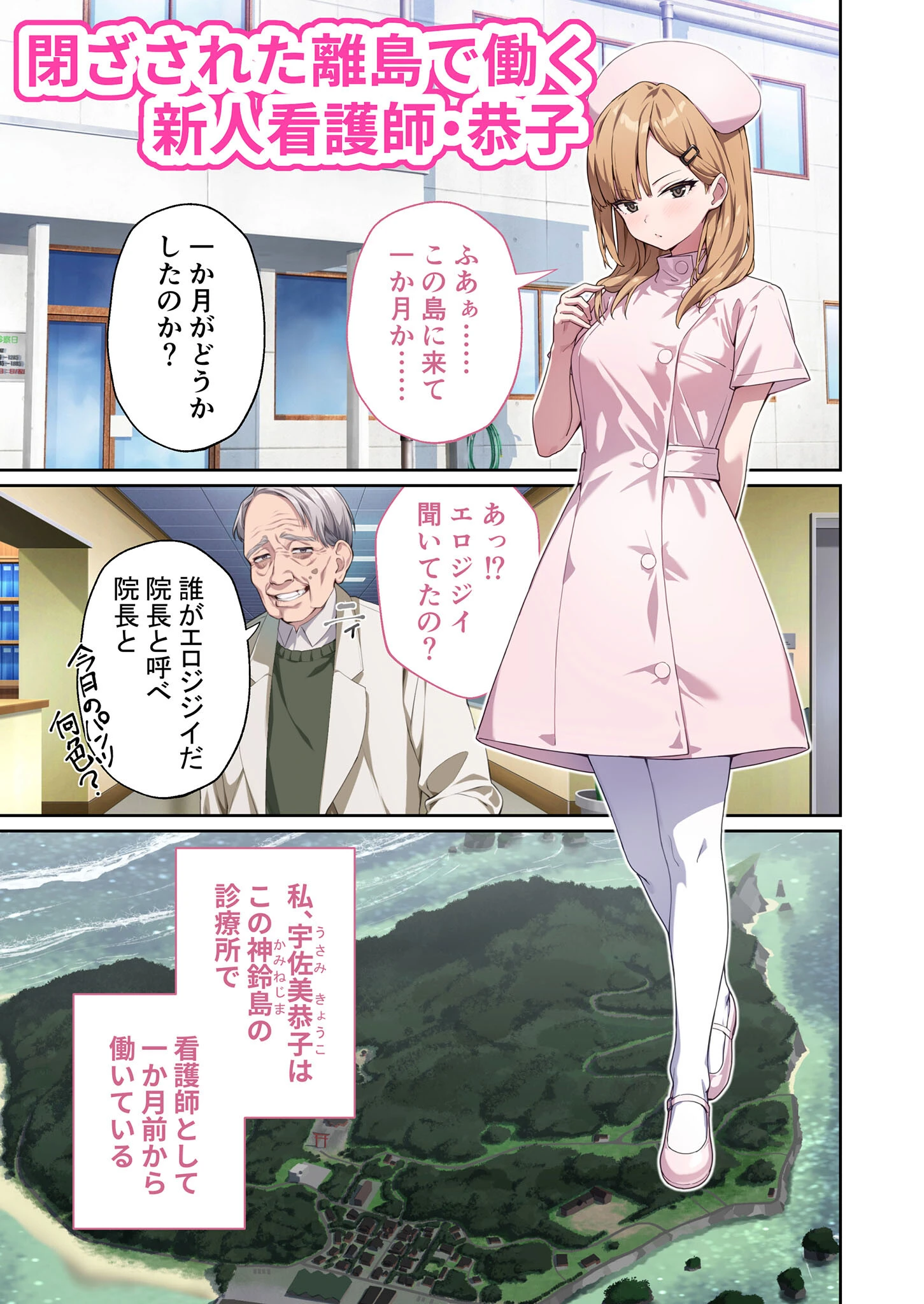 光凛天使ツインクルハート 〜ナースのお仕事は妖怪退治！？ ドスケベバトルで連続絶頂〜 モザイク版 3ページ