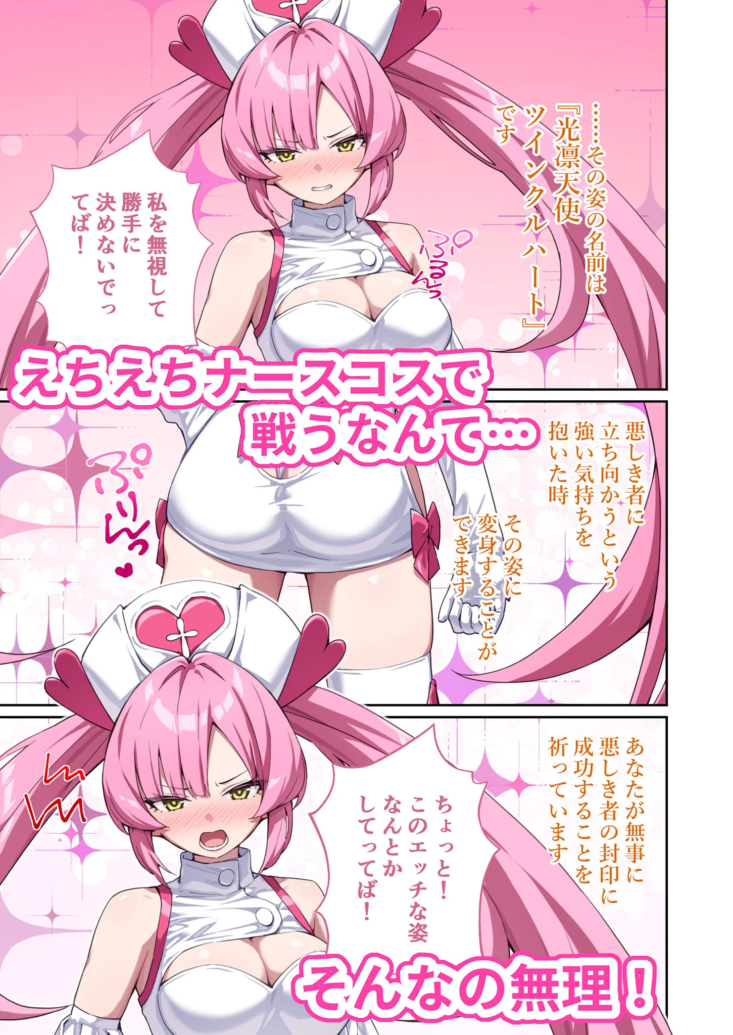 光凛天使ツインクルハート 〜ナースのお仕事は妖怪退治！？ ドスケベバトルで連続絶頂〜 モザイク版 7ページ