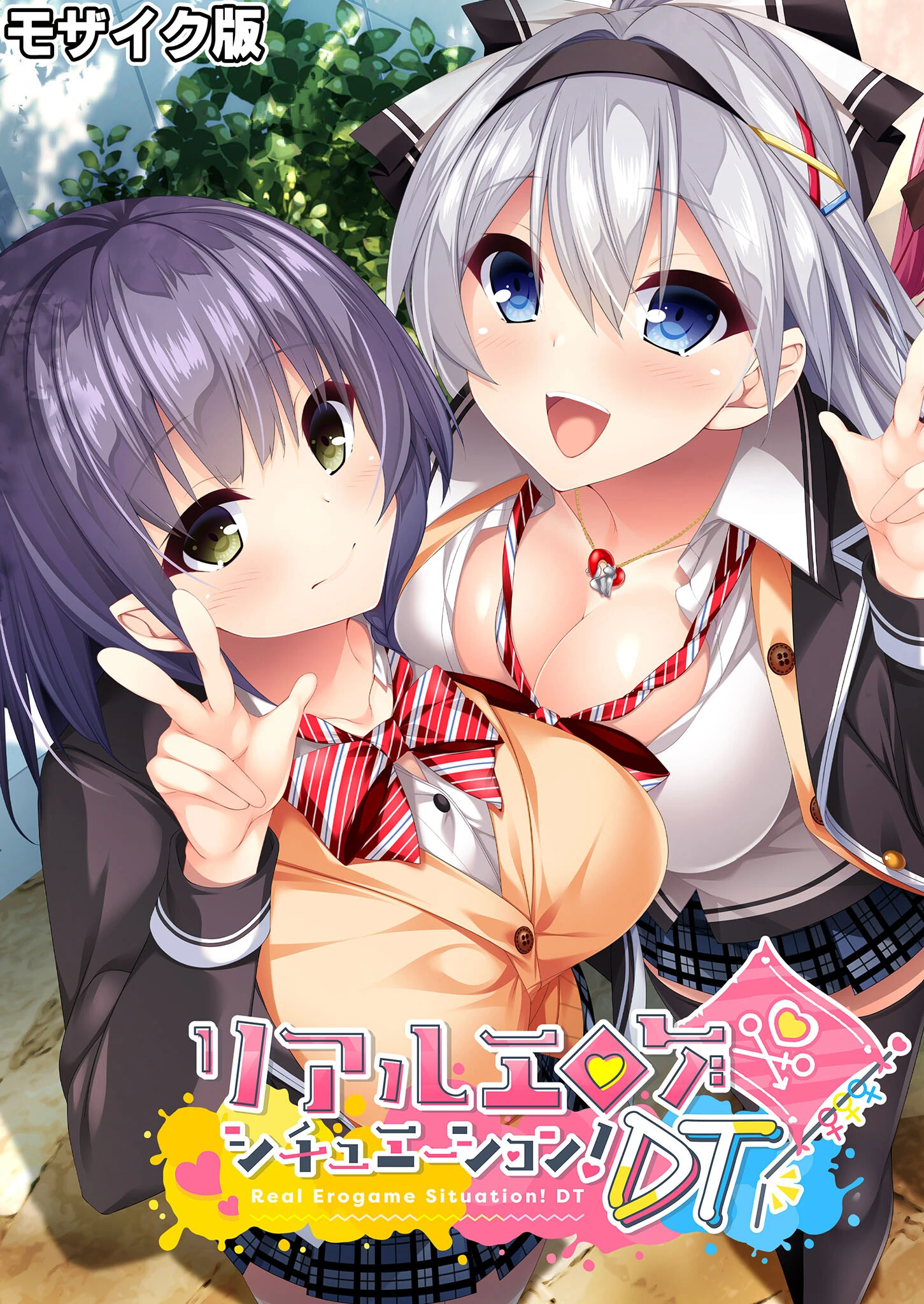 リアルエロゲシチュエーション！DT モザイク版 エロ漫画 無料