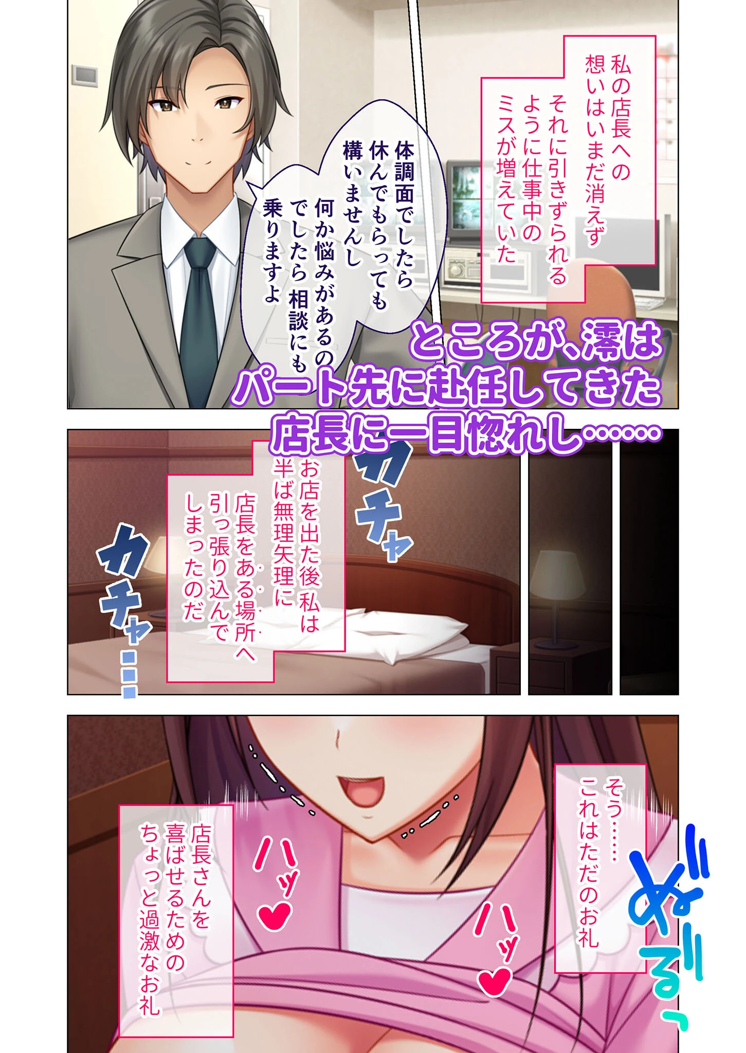 NTR人妻の淫らな吐息 〜パート先の店長に一目惚れ…運命の恋に堕ちた純真若妻〜 モザイク版 4ページ