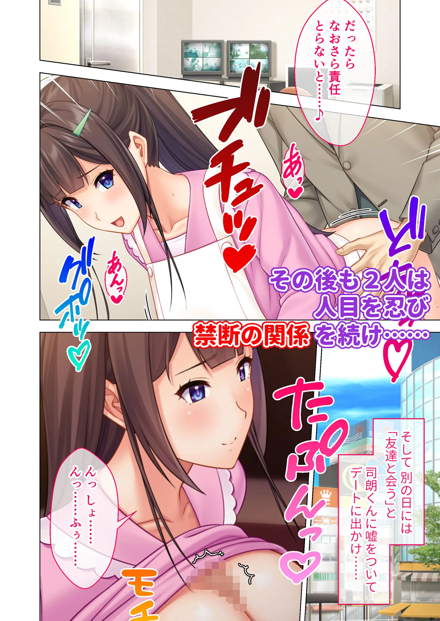 NTR人妻の淫らな吐息 〜パート先の店長に一目惚れ…運命の恋に堕ちた純真若妻〜 モザイク版 6ページ