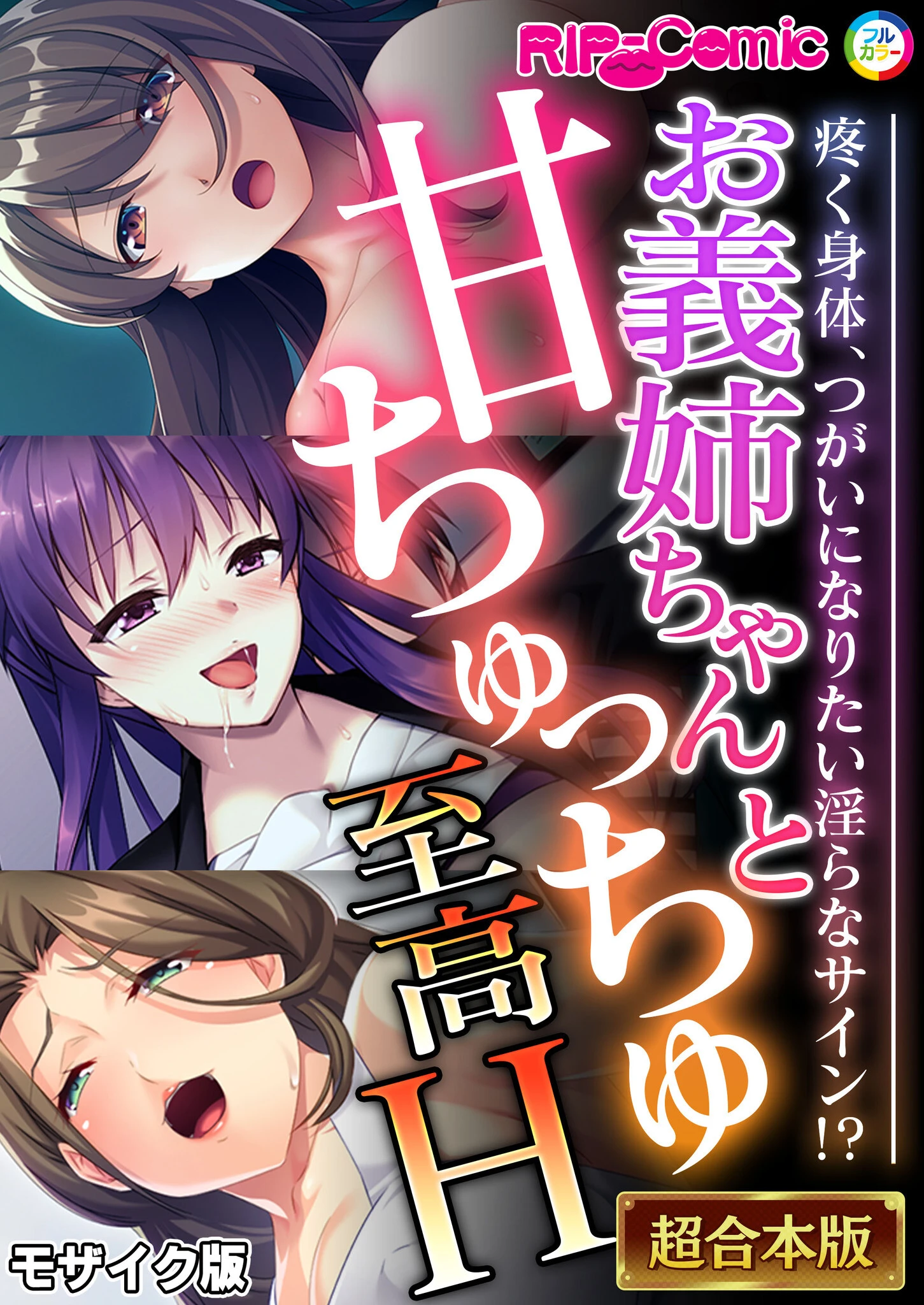 超合本シリーズ モザイク版 エロ漫画 無料