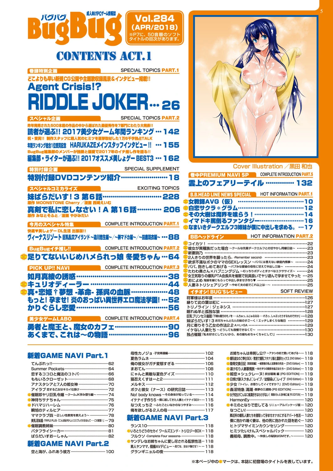 BugBug 2018年4月号 5ページ