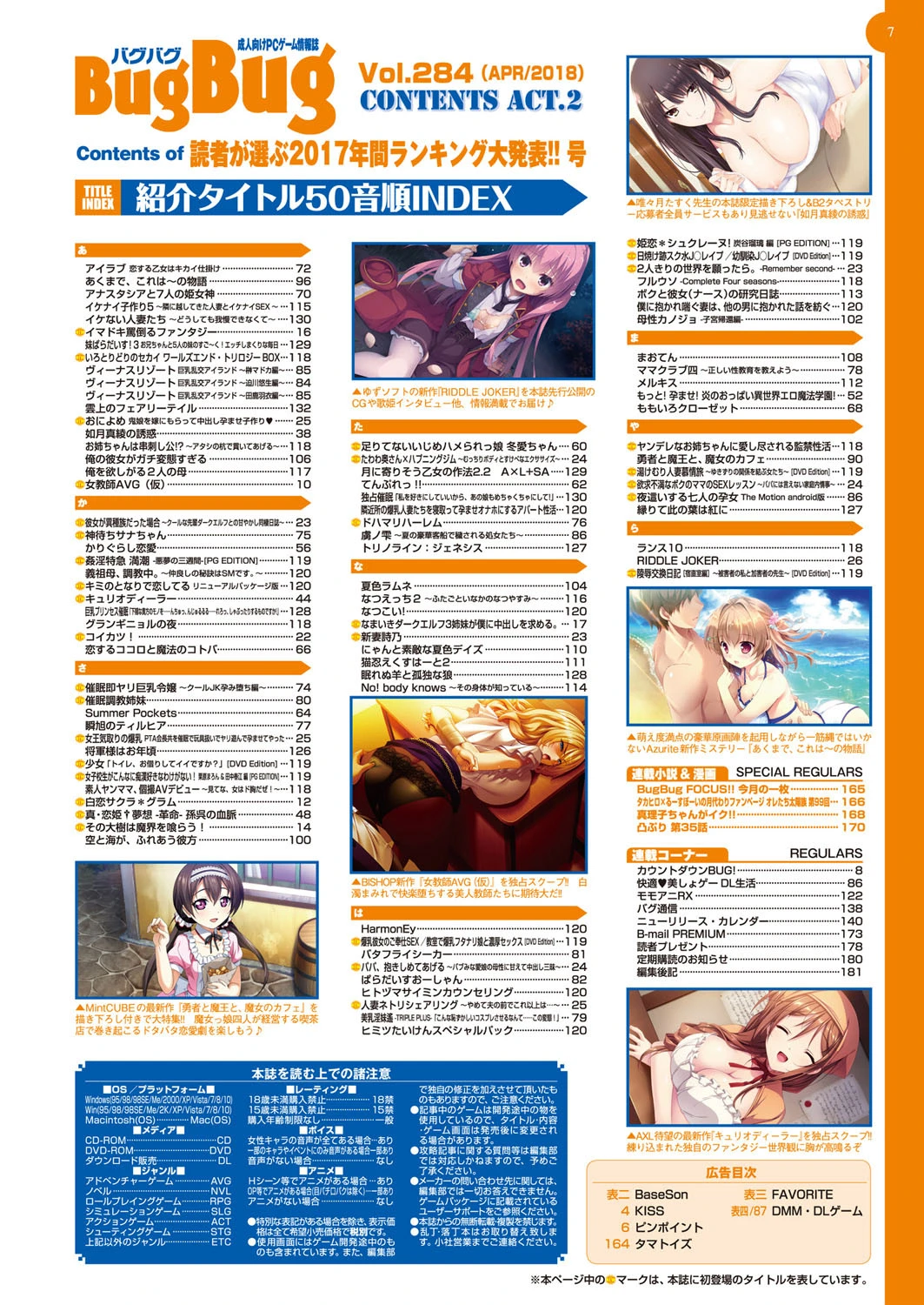 BugBug 2018年4月号 7ページ