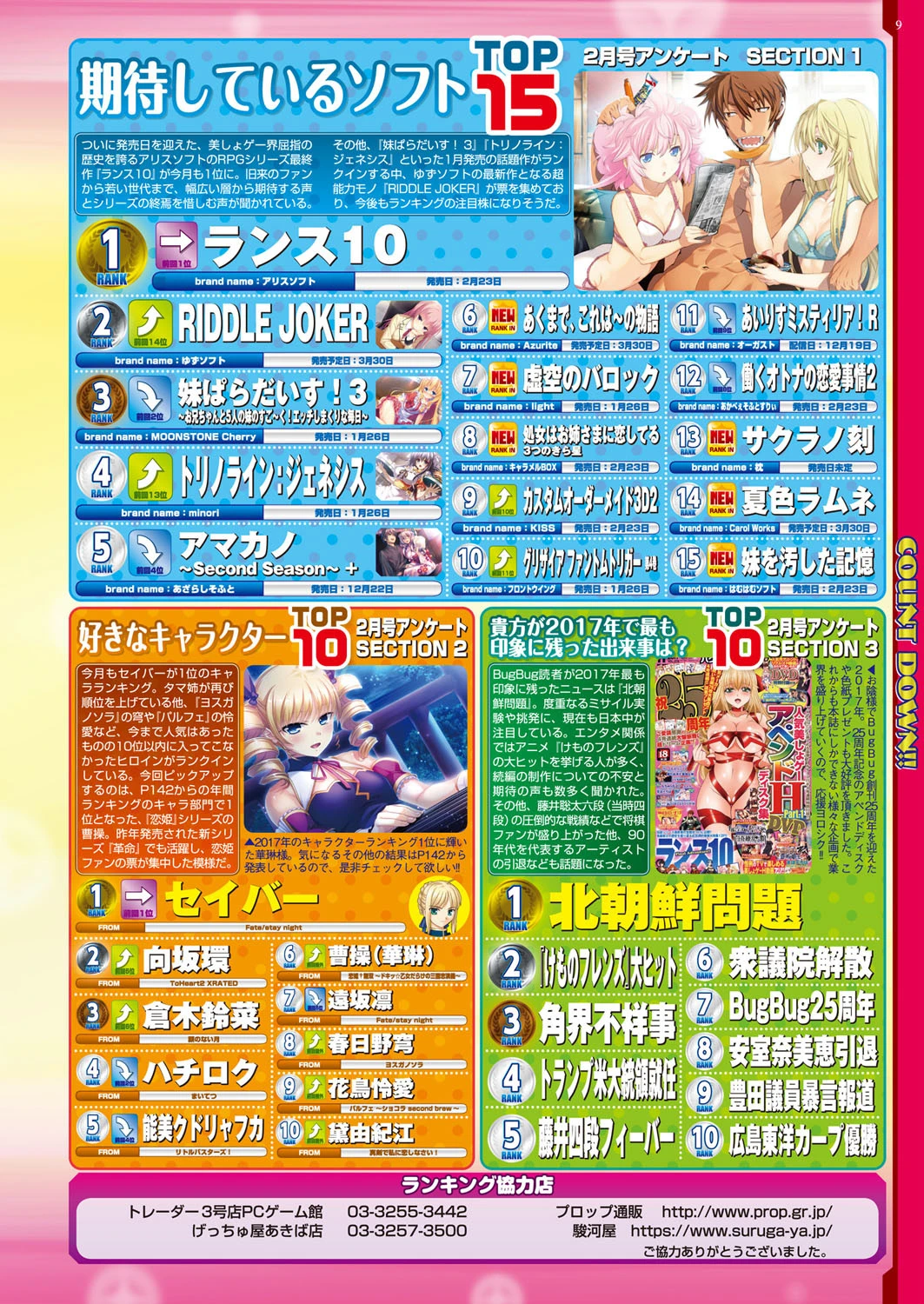 BugBug 2018年4月号 9ページ