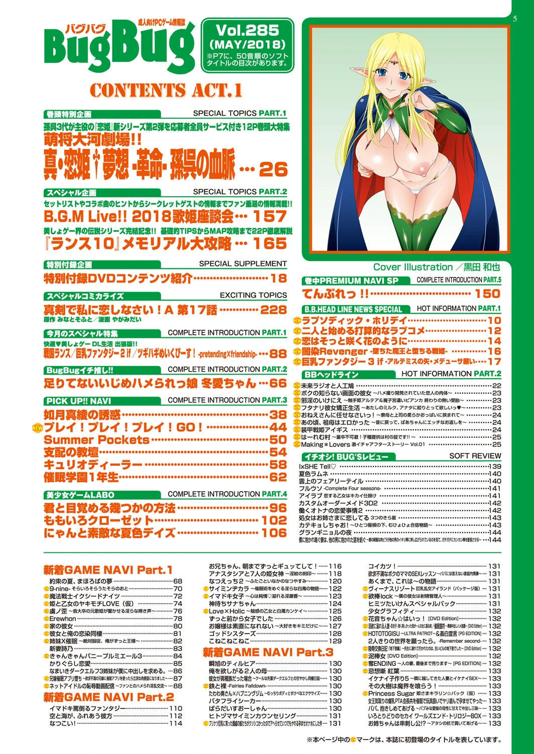 BugBug 2018年5月号 5ページ