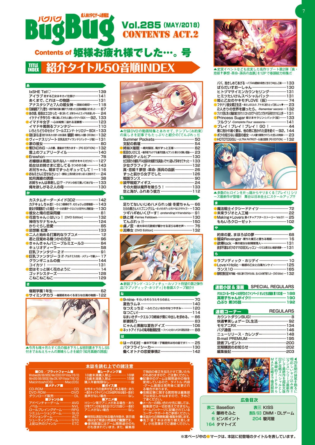 BugBug 2018年5月号 7ページ