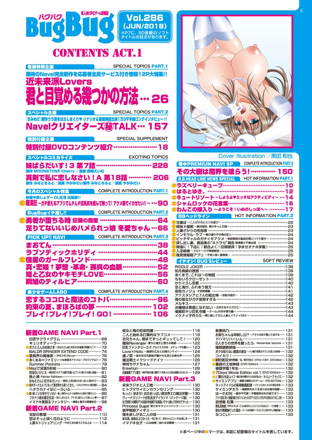 BugBug 2018年6月号 5ページ