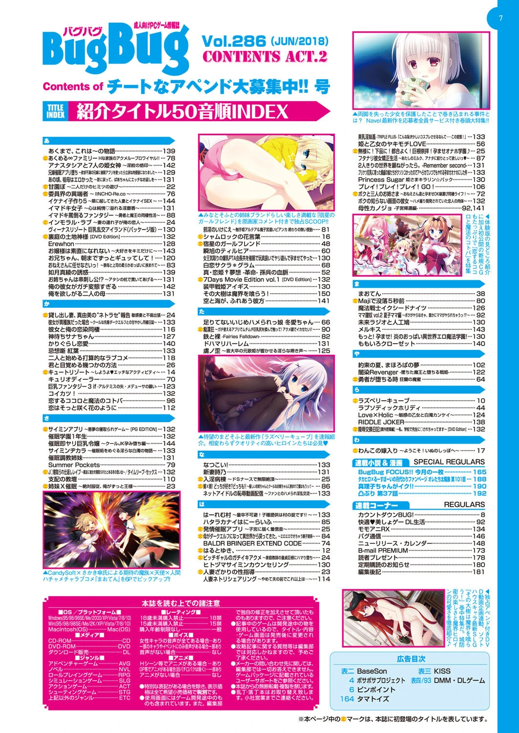 BugBug 2018年6月号 7ページ