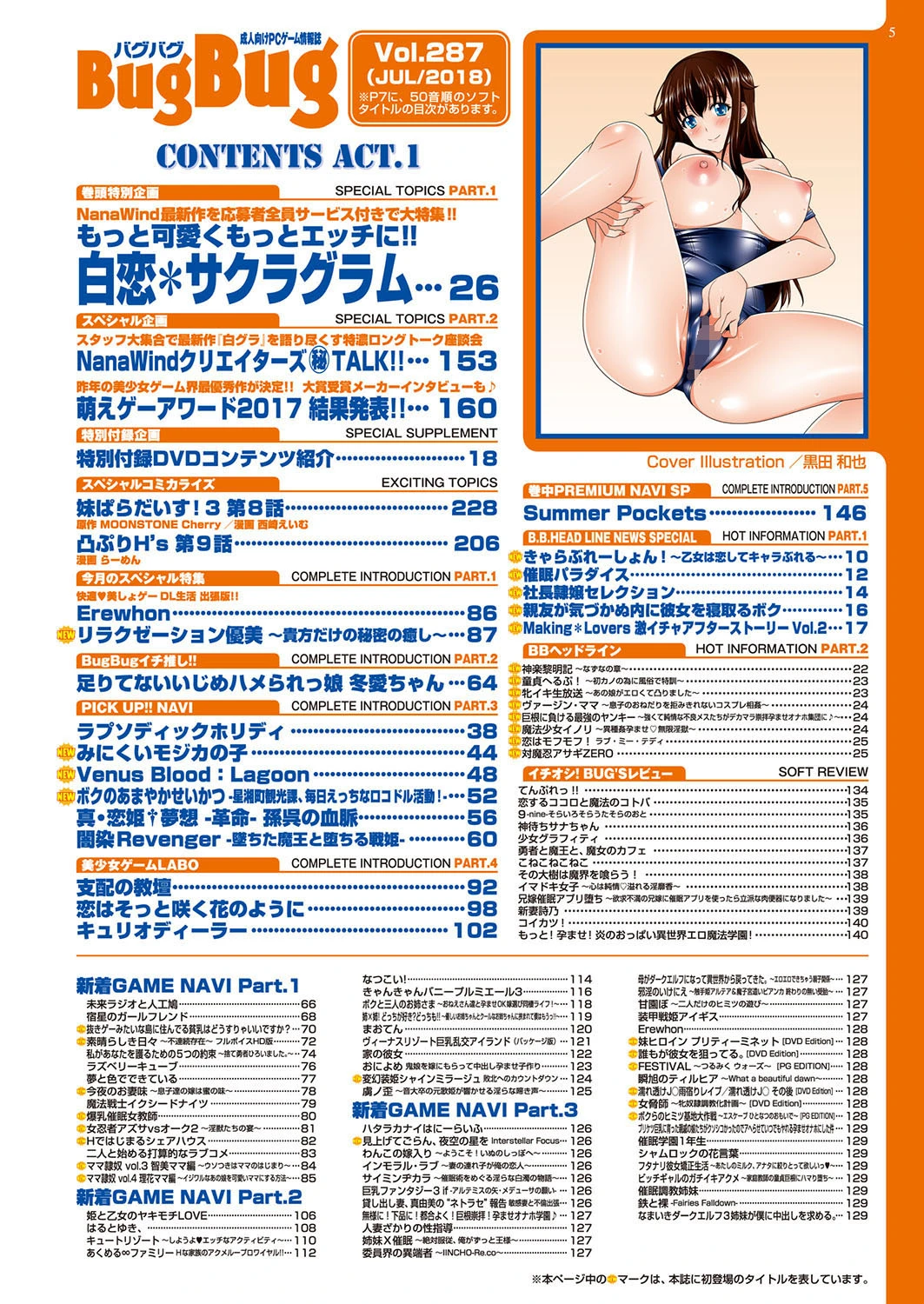 BugBug 2018年7月号 3ページ