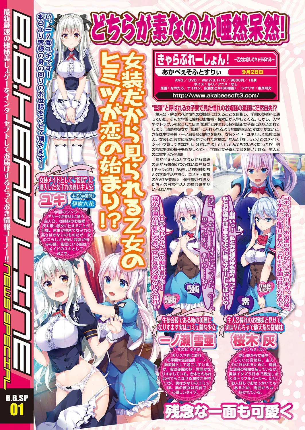 BugBug 2018年7月号 8ページ