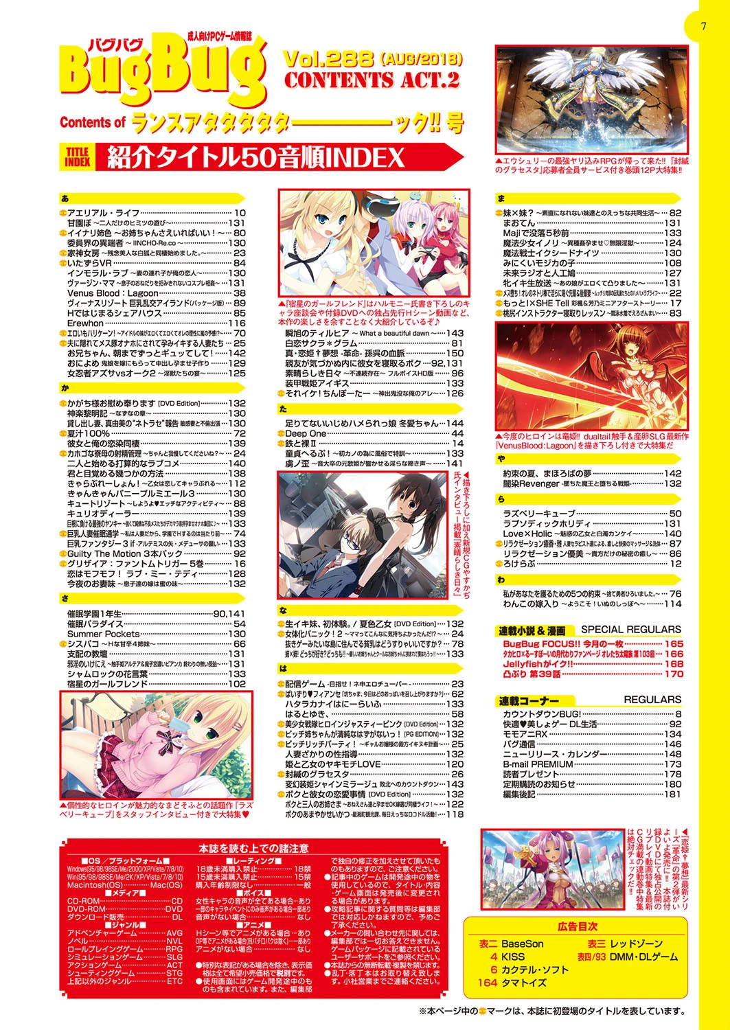 BugBug 2018年8月号 3ページ