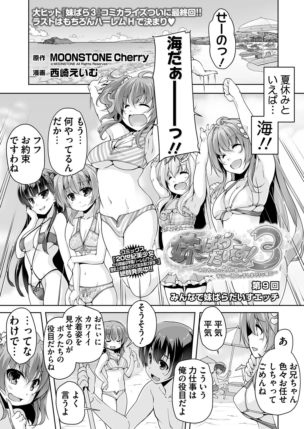 妹ぱらだいす！3 第9話 西崎えいむ