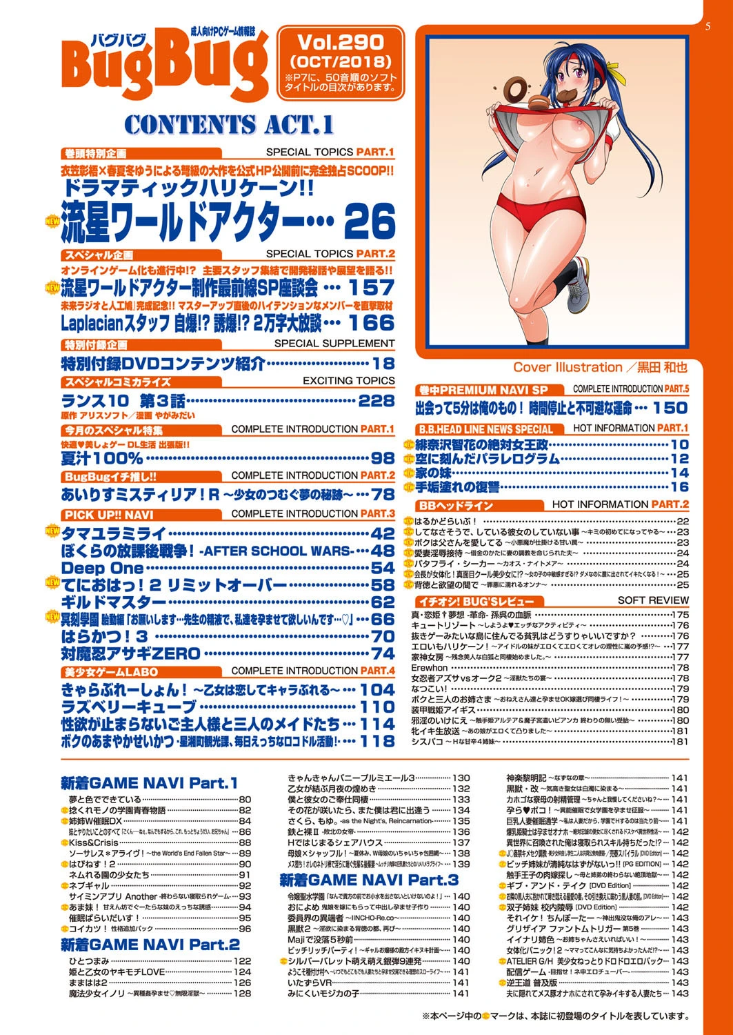 BugBug 2018年10月号 3ページ