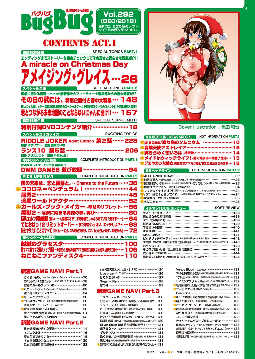 BugBug 2018年12月号 3ページ