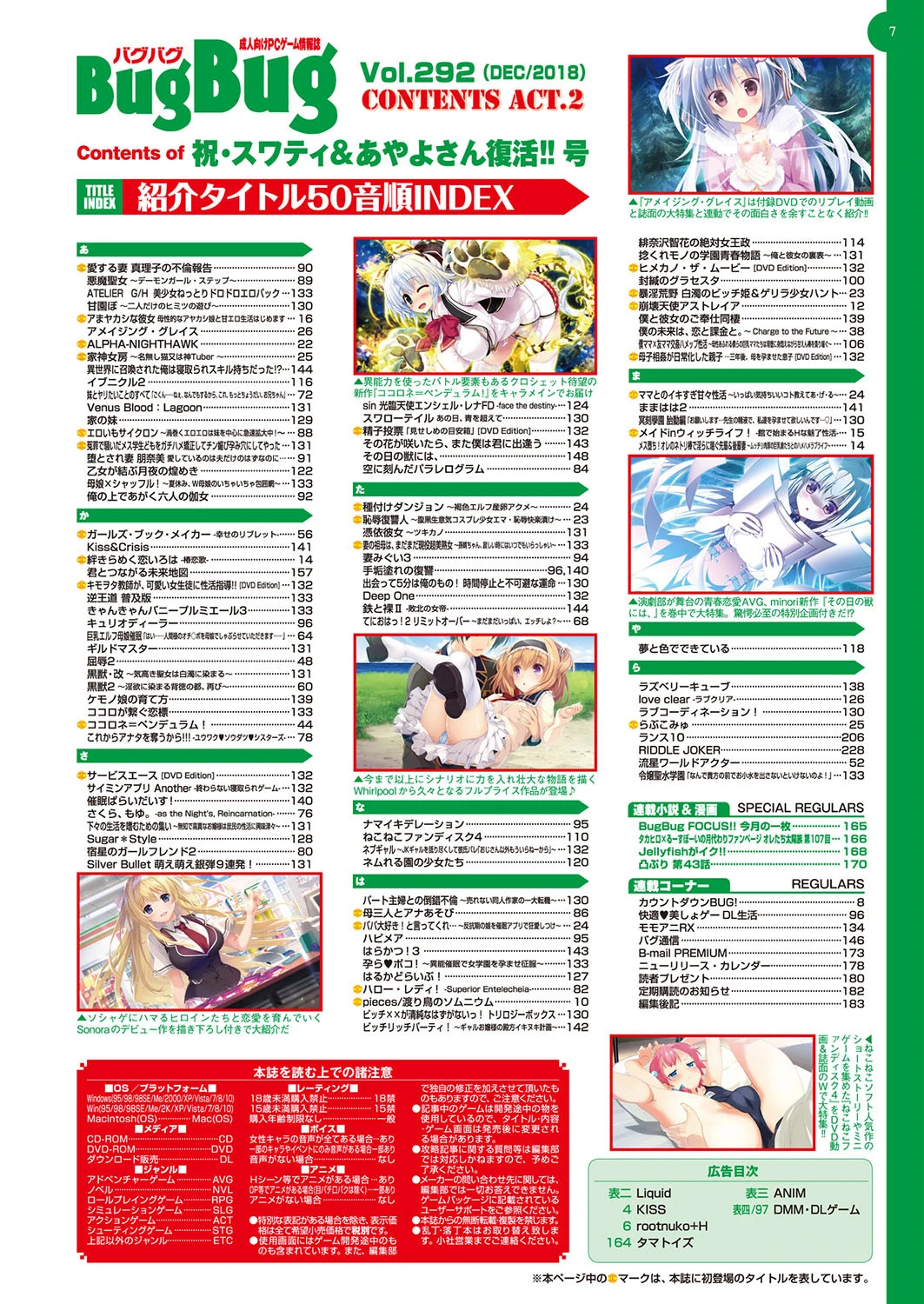 BugBug 2018年12月号 5ページ