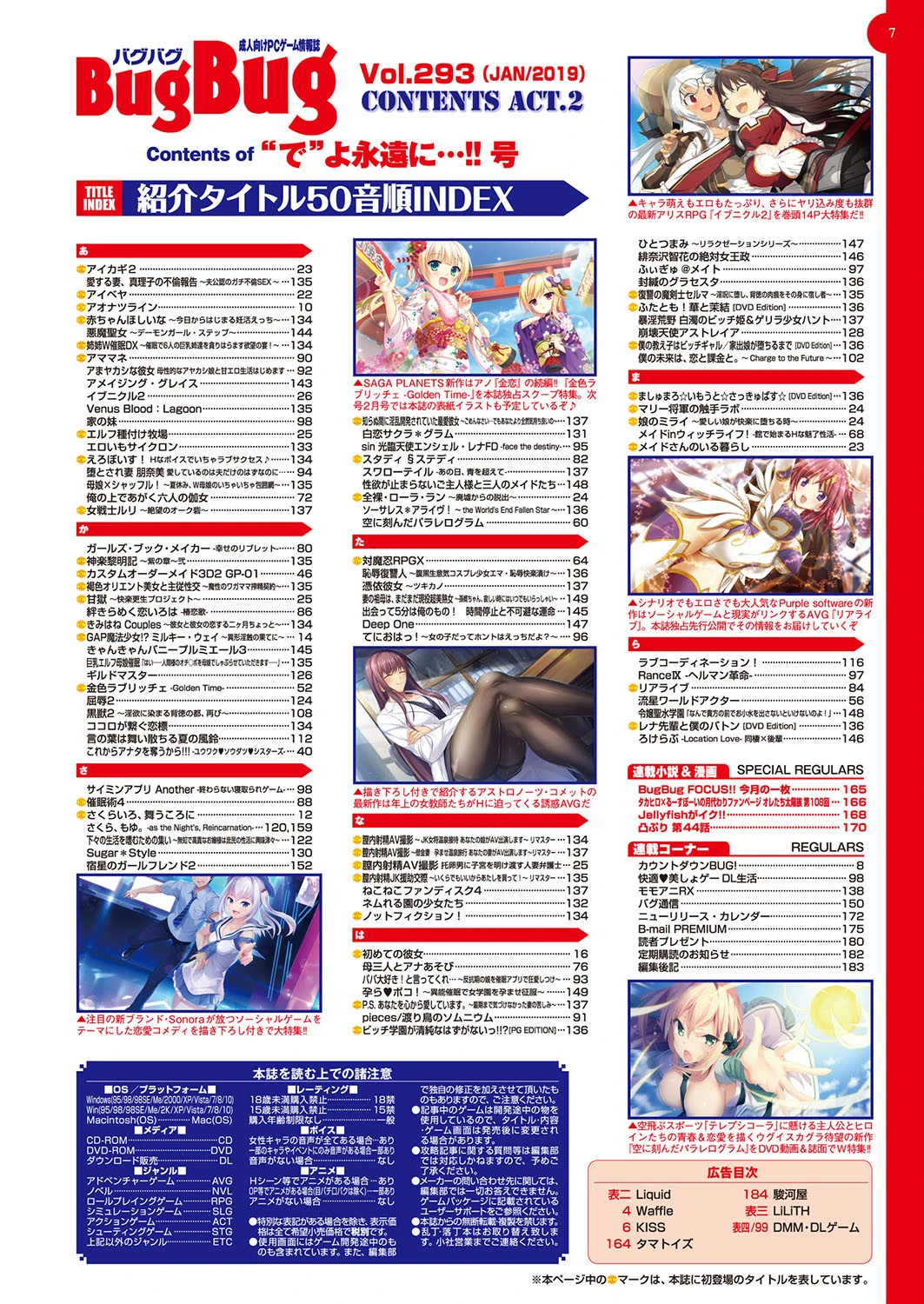 BugBug 2019年1月号 5ページ