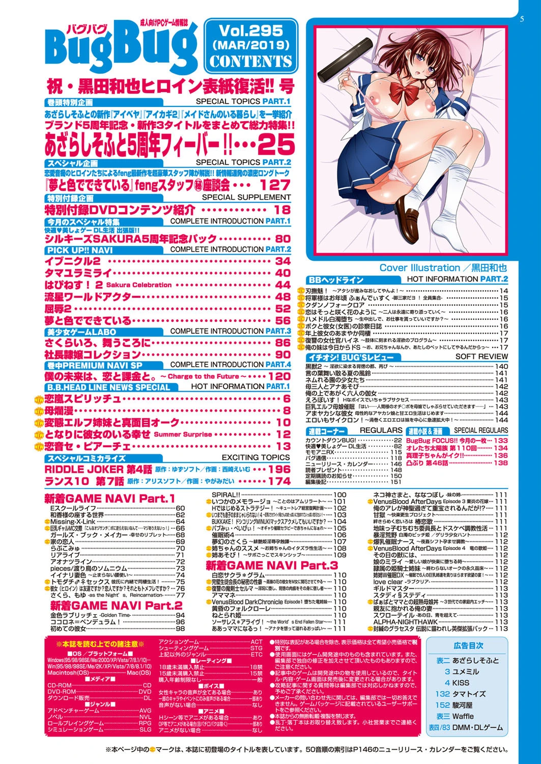 BugBug 2019年3月号 3ページ