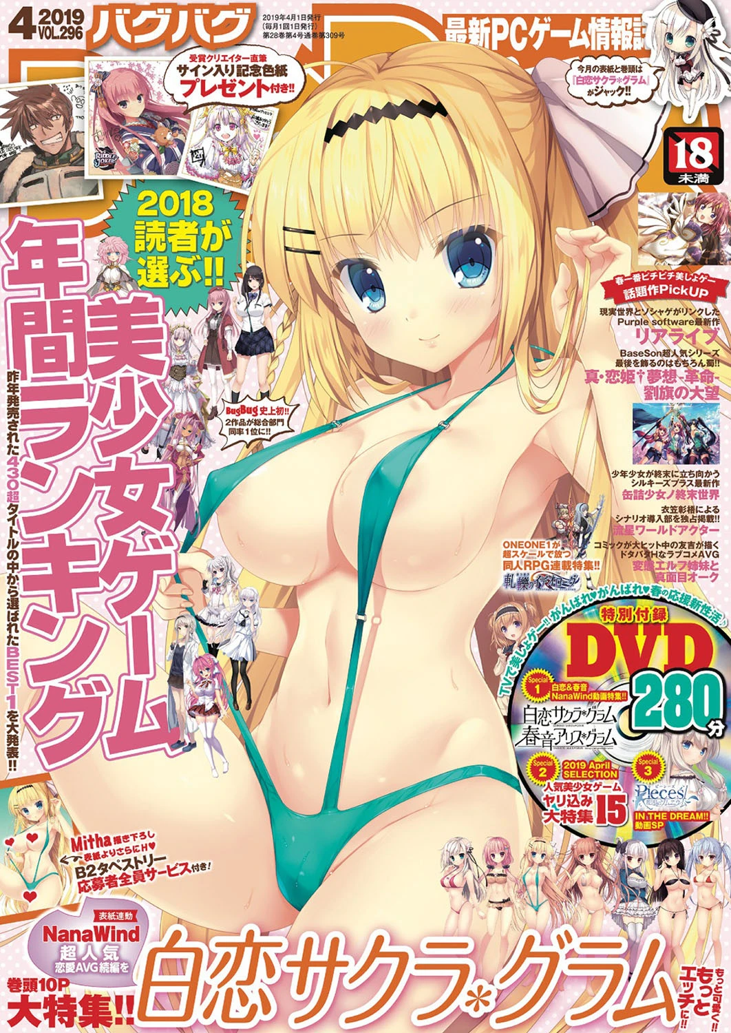 BugBug 2019年4月号 エロ漫画 無料