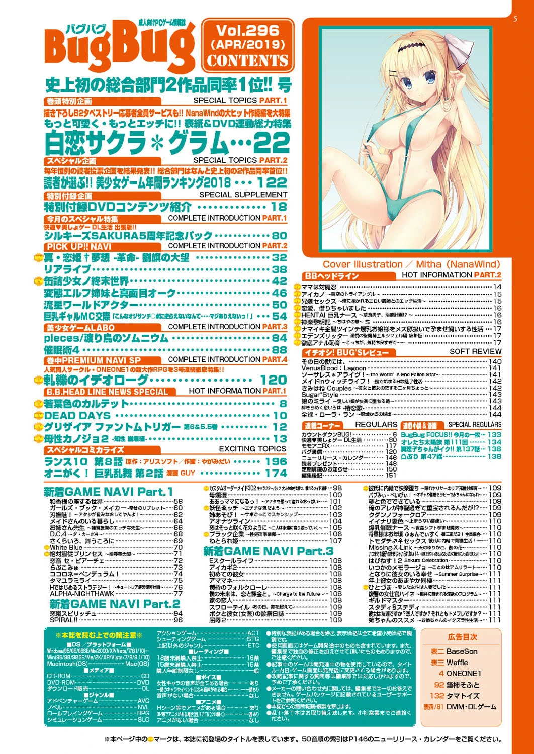 BugBug 2019年4月号 3ページ