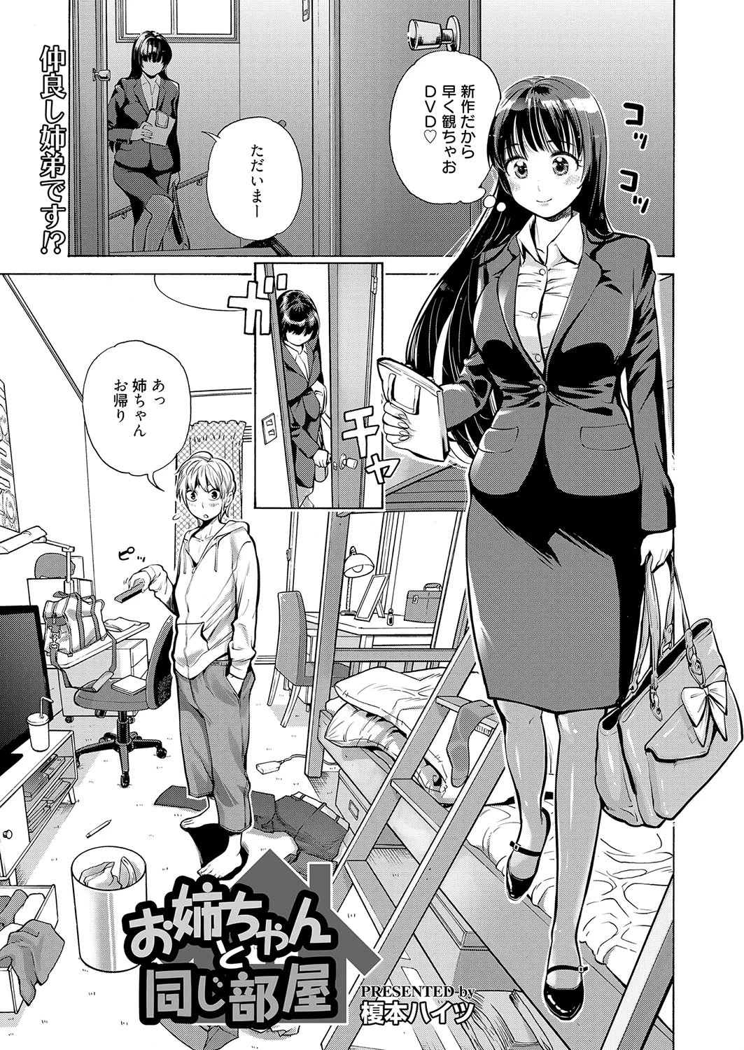 お姉ちゃんと同じ部屋 エロ漫画 無料