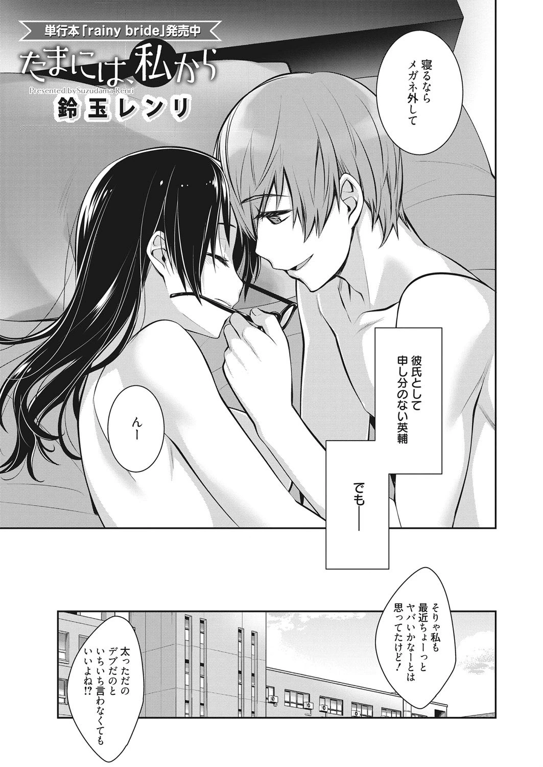 たまには、私から 3ページ