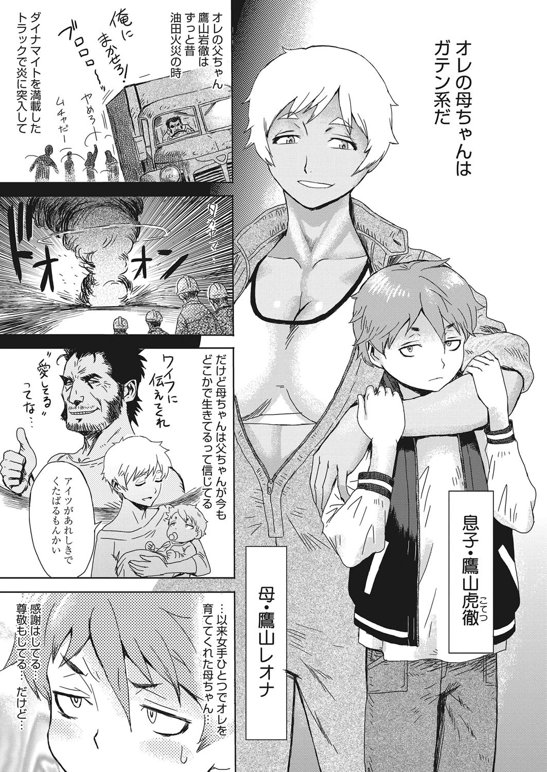 web漫画ばんがいち Vol.020 3ページ