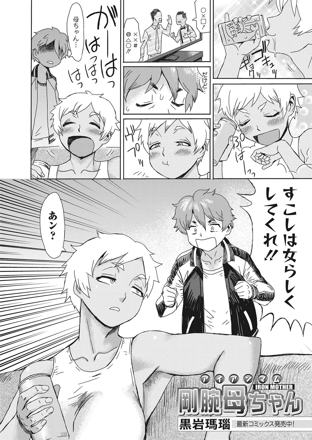 web漫画ばんがいち Vol.020 4ページ