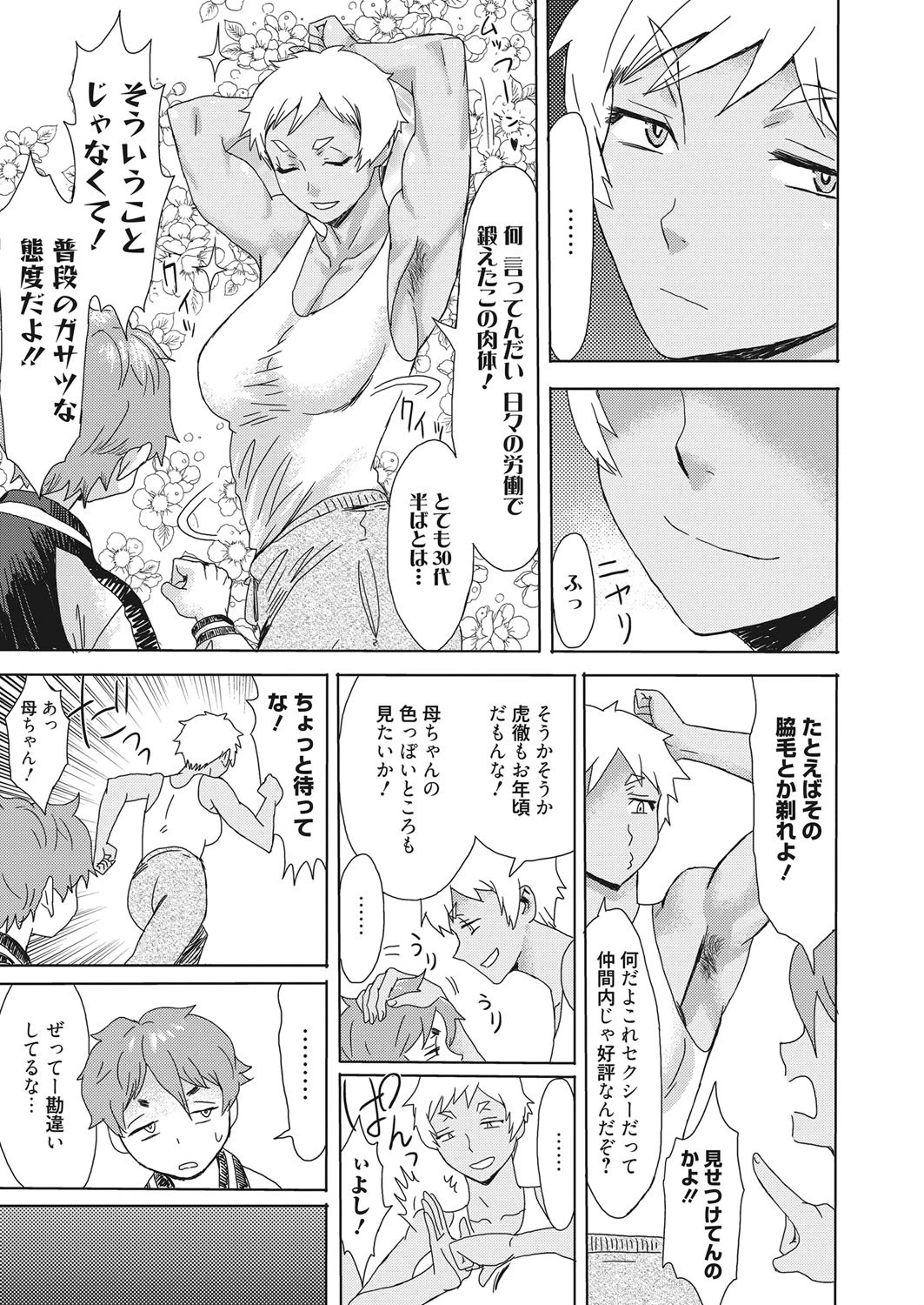 web漫画ばんがいち Vol.020 5ページ