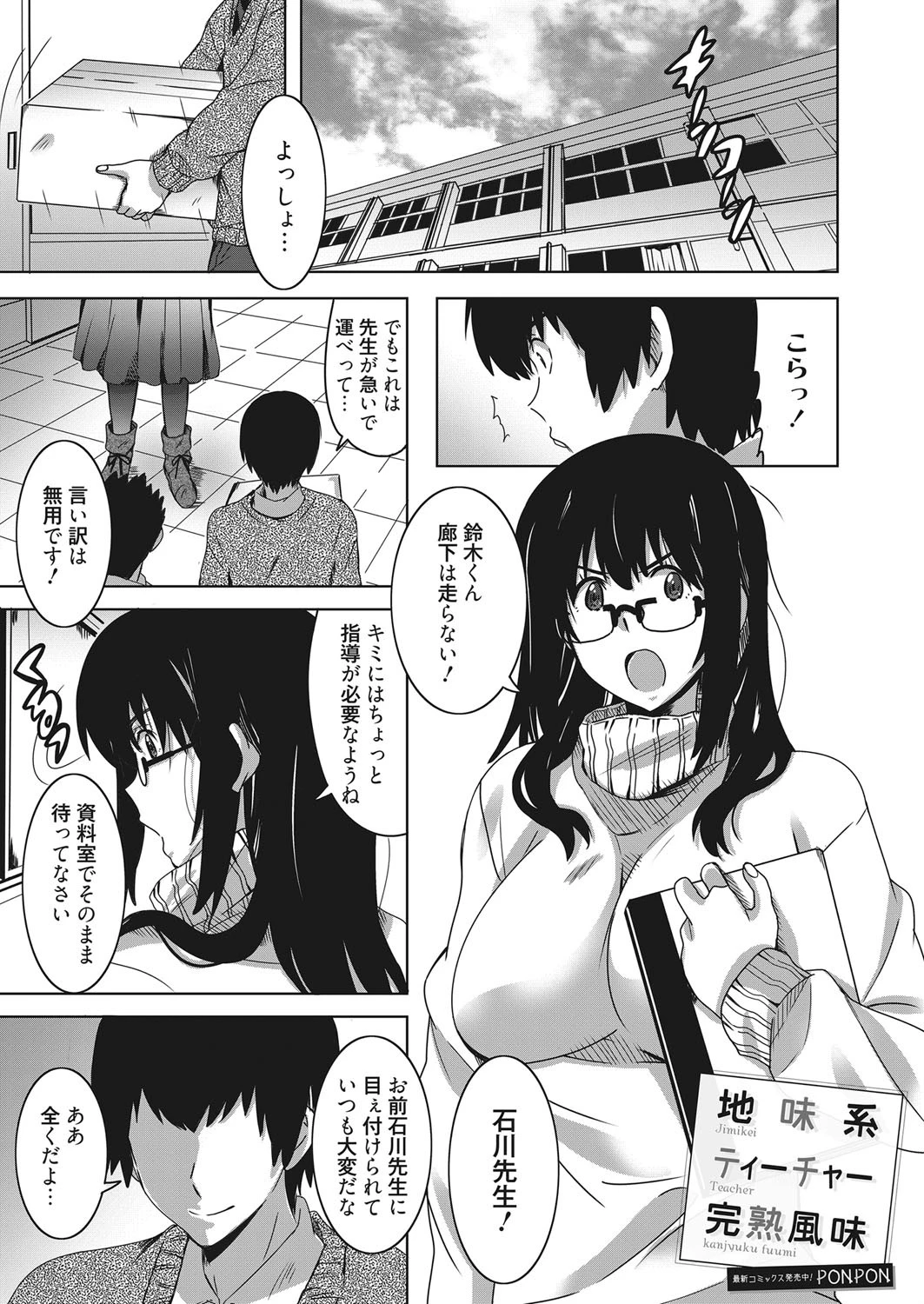 地味系ティーチャー完熟風味 PONPON