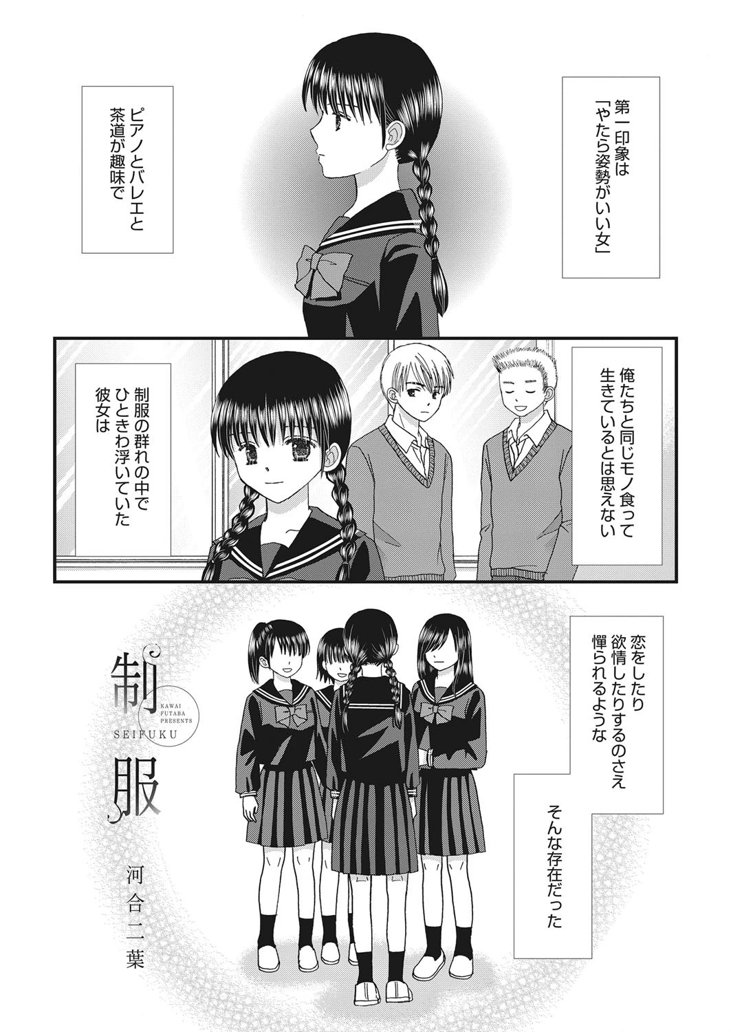 制服 エロ漫画 無料