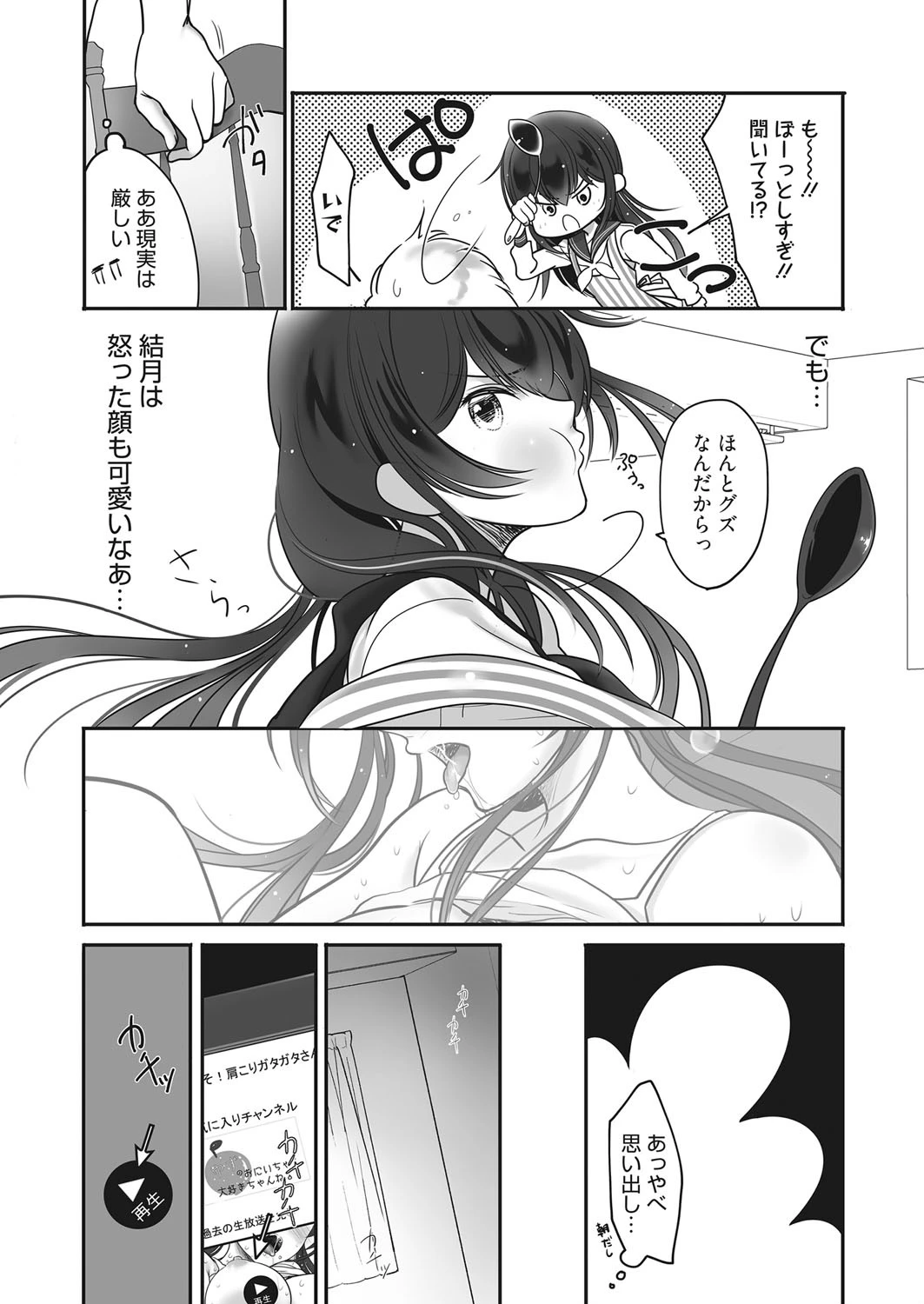 おにいちゃんねる 3ページ