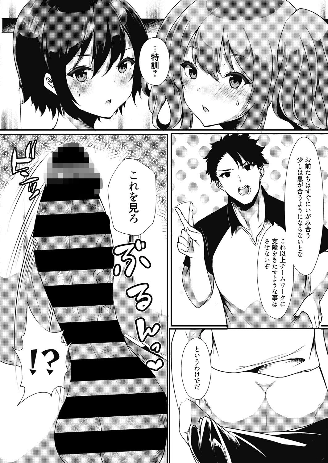 High！球部！ 4ページ