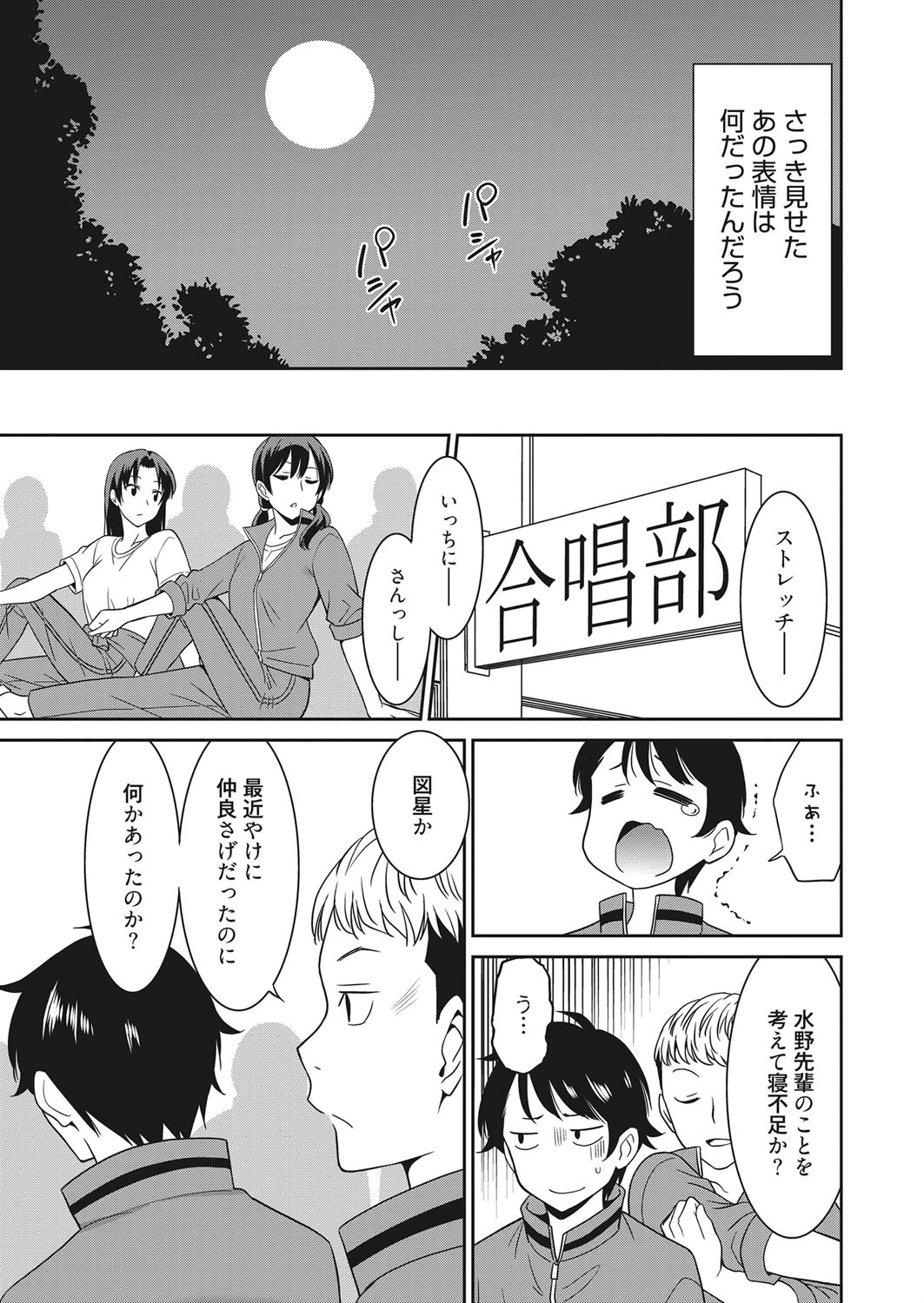 web漫画ばんがいち Vol.022 7ページ