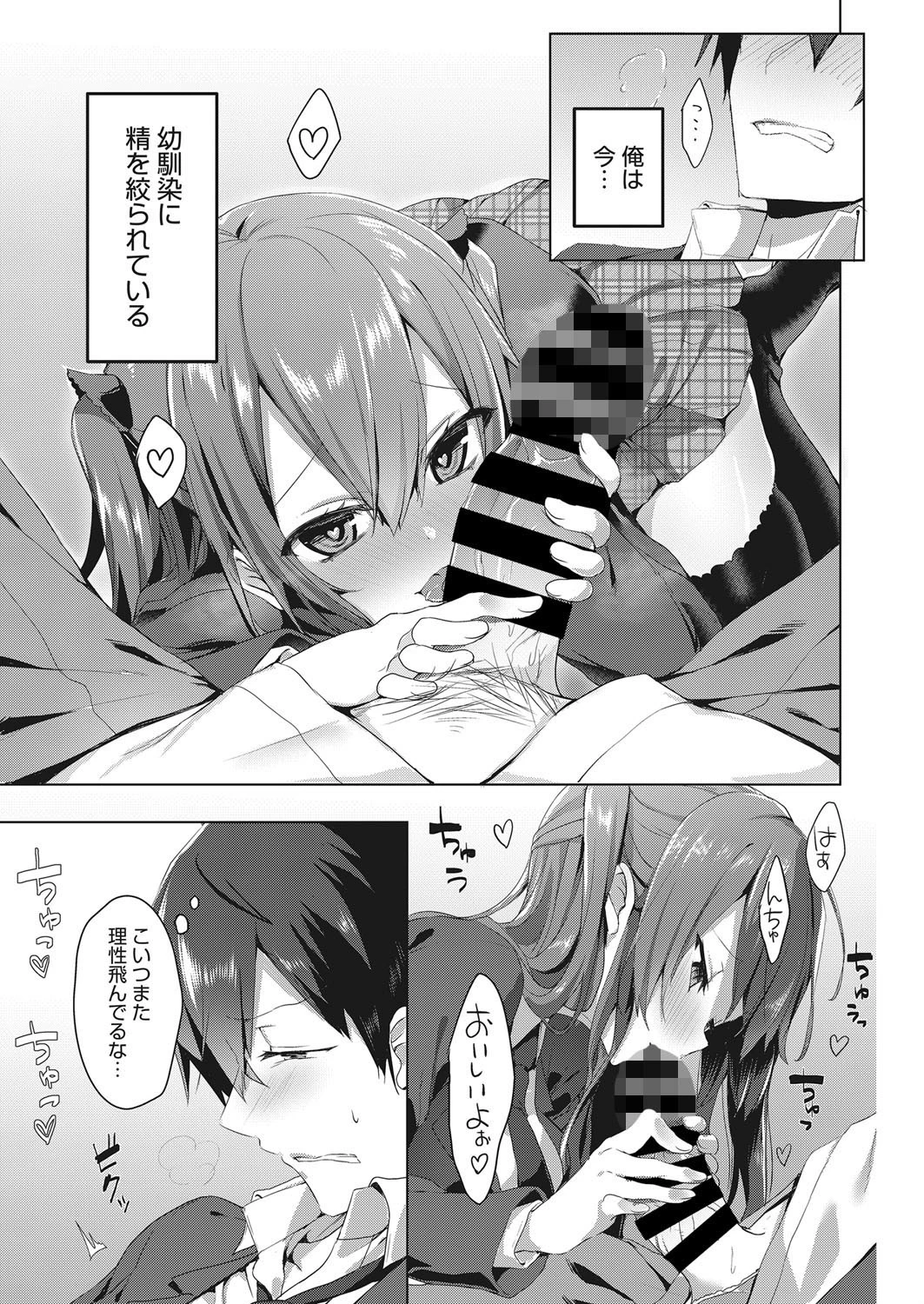 俺と幼なじみのサキュバスらいふ！〜満員電車編〜 恋河ミノル