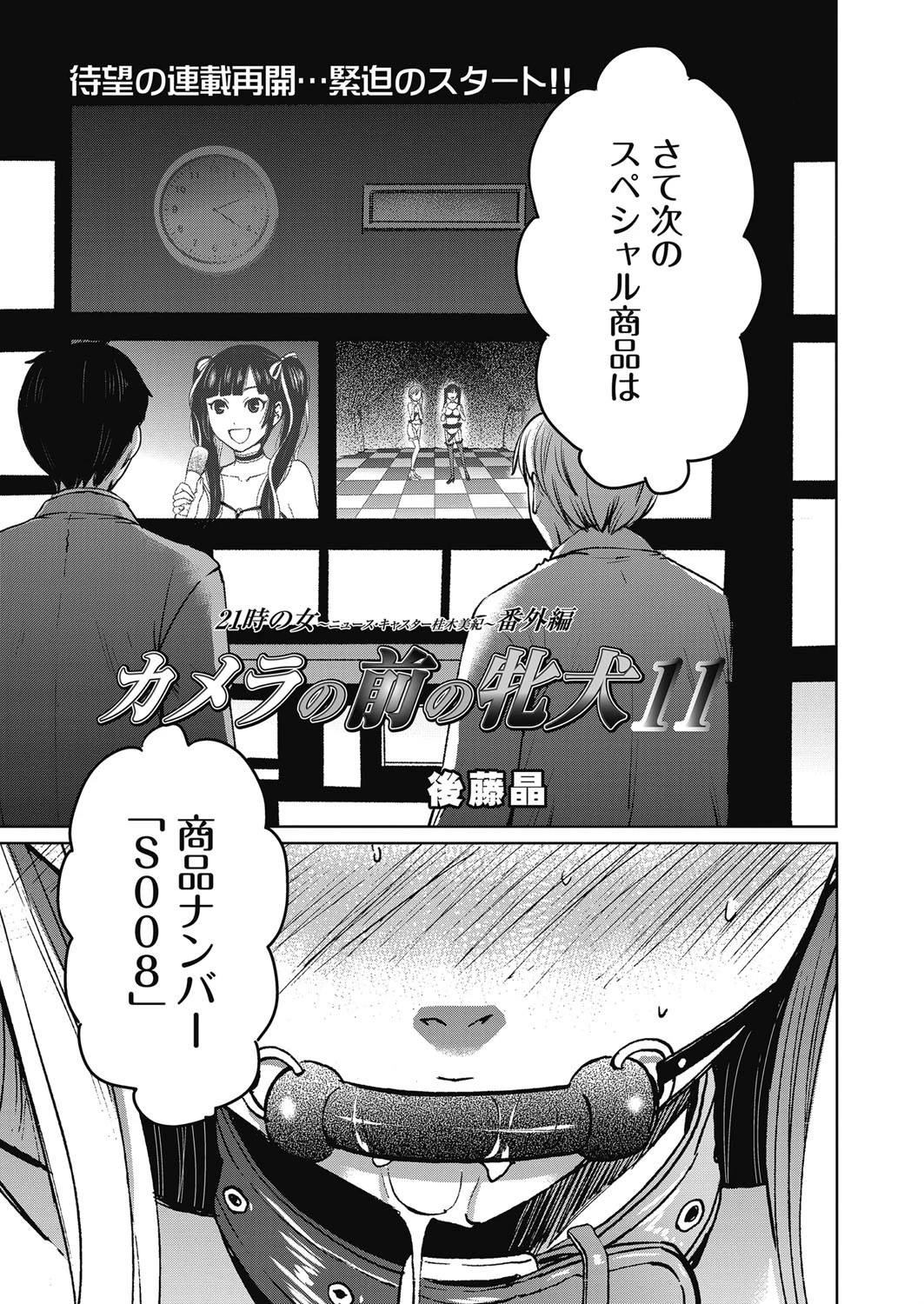 web漫画ばんがいち Vol.023 3ページ