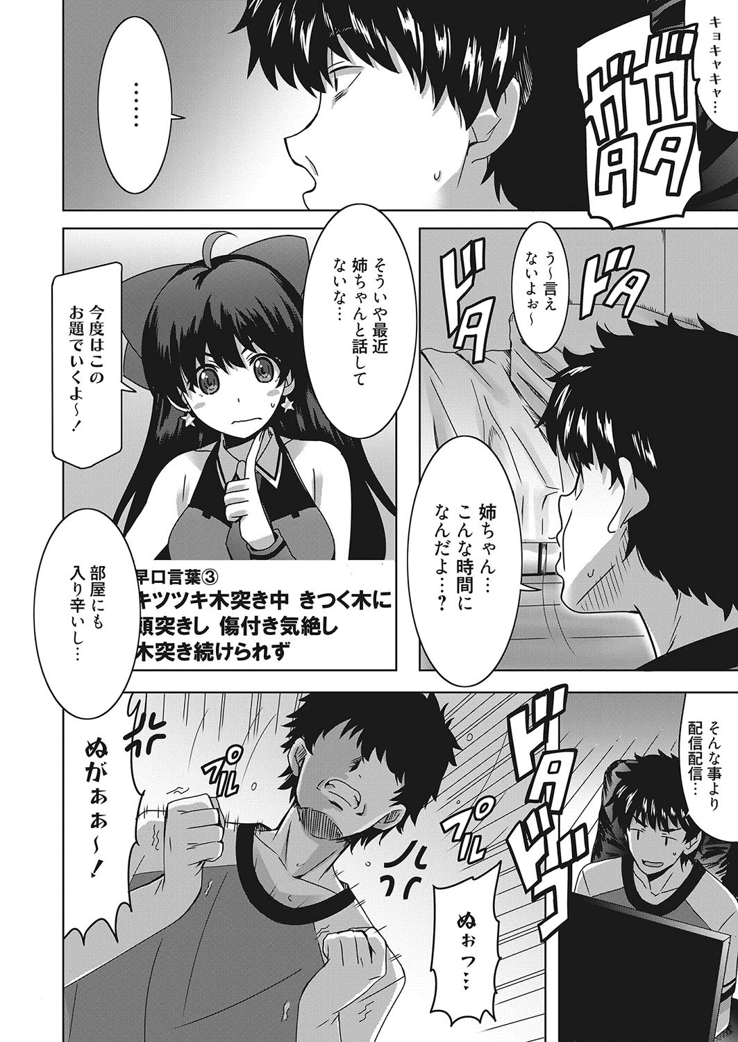 Vtuber姉 2ページ